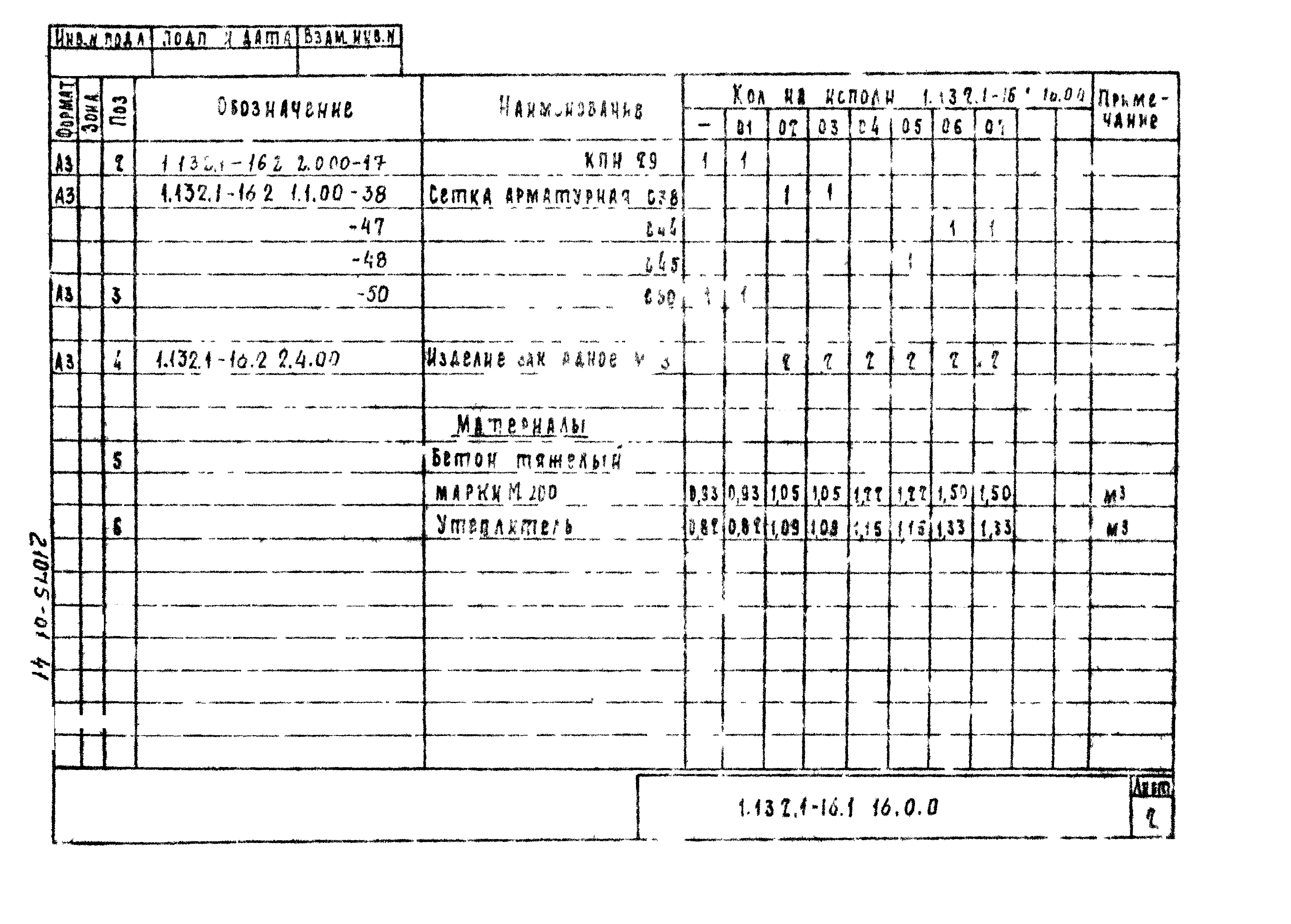 Серия 1.132.1-16