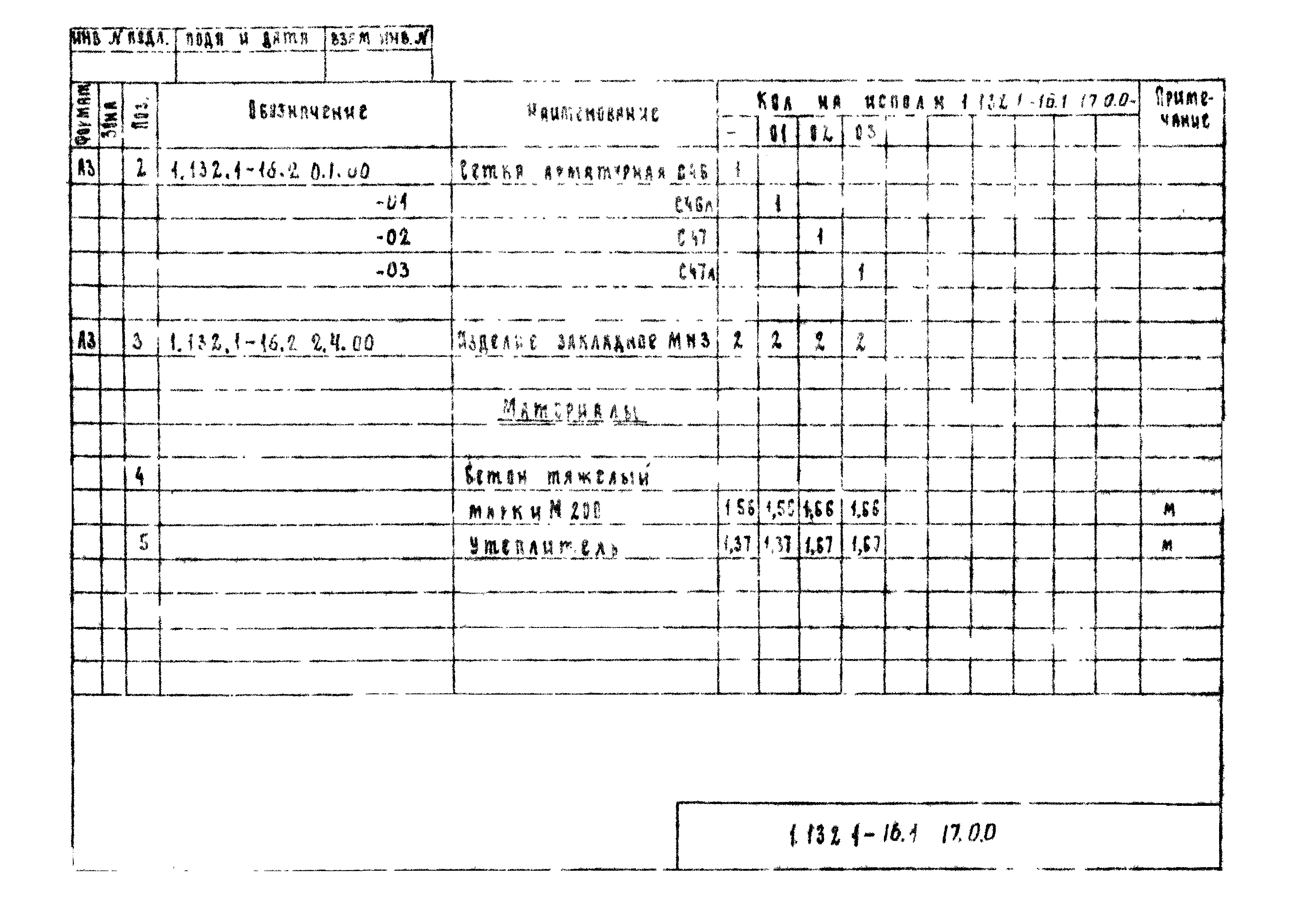 Серия 1.132.1-16