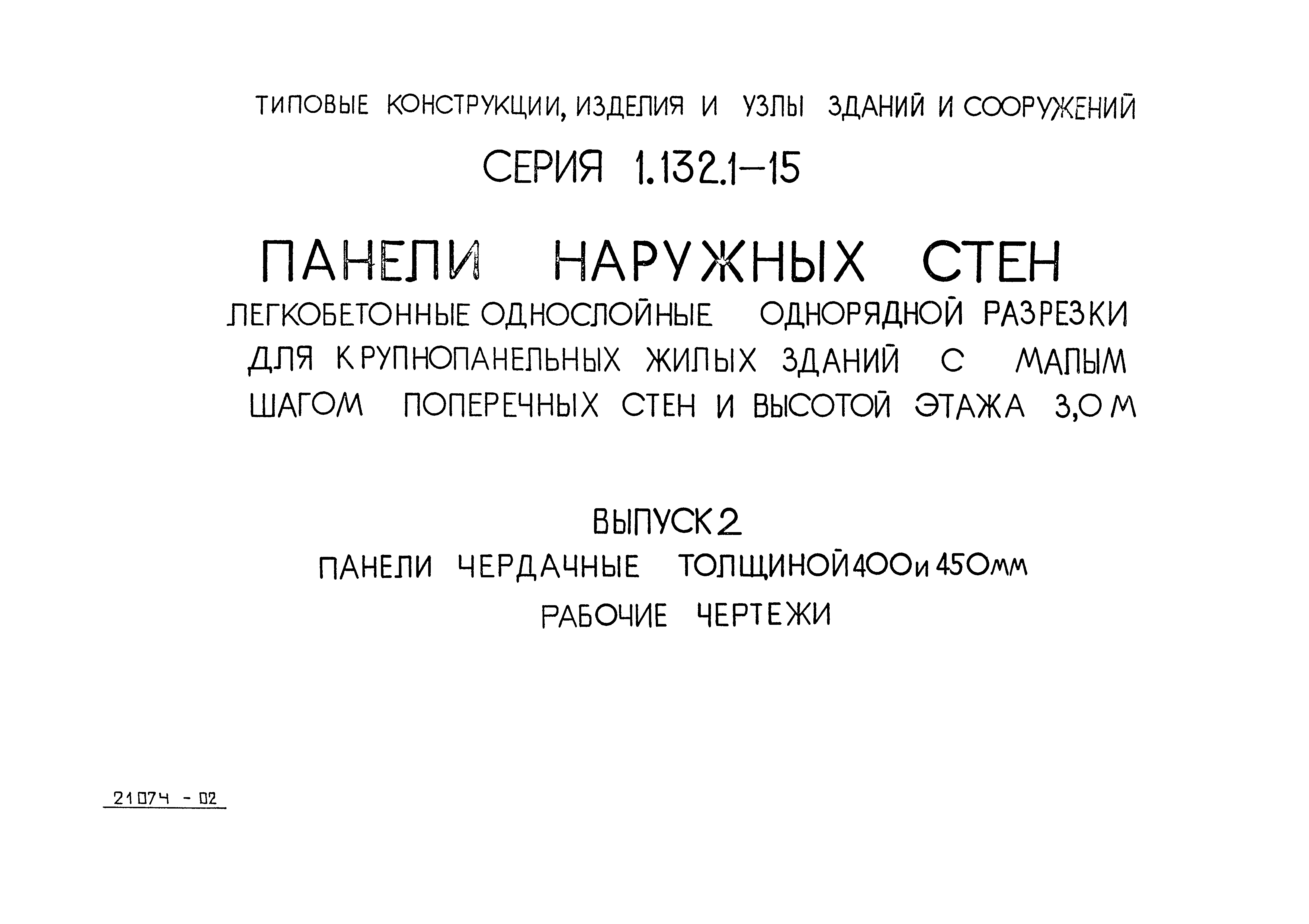 Серия 1.132.1-15