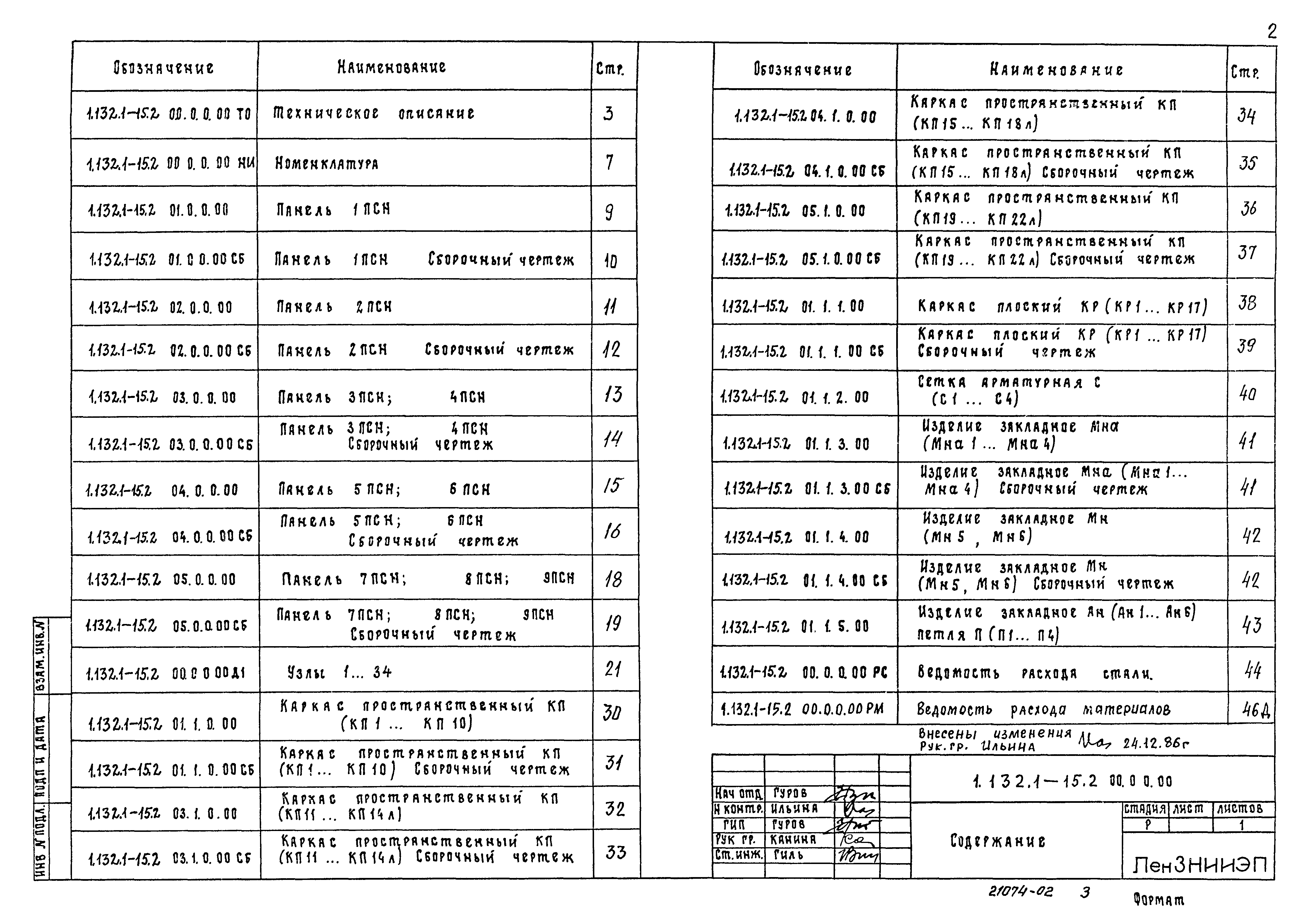 Серия 1.132.1-15