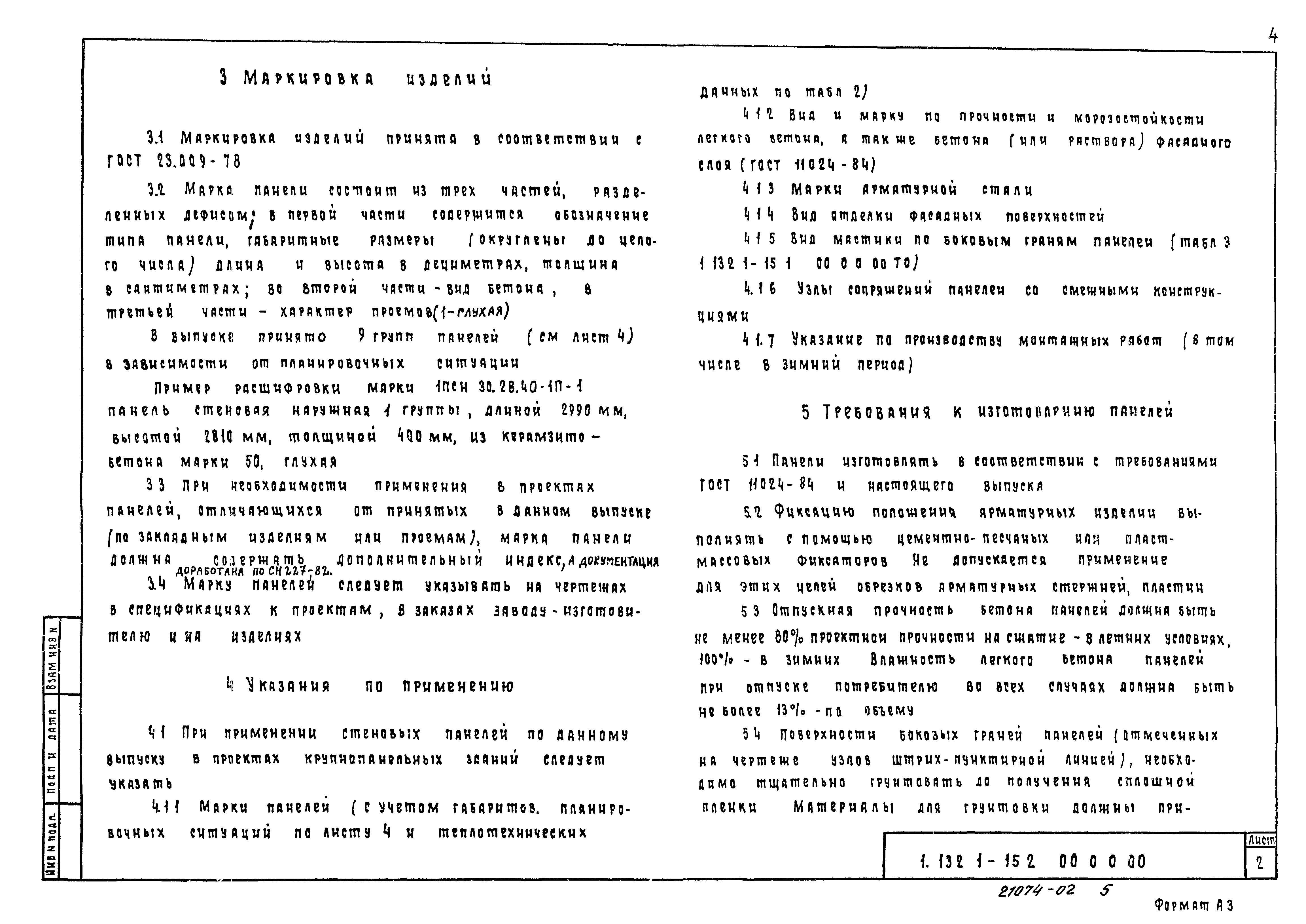 Серия 1.132.1-15