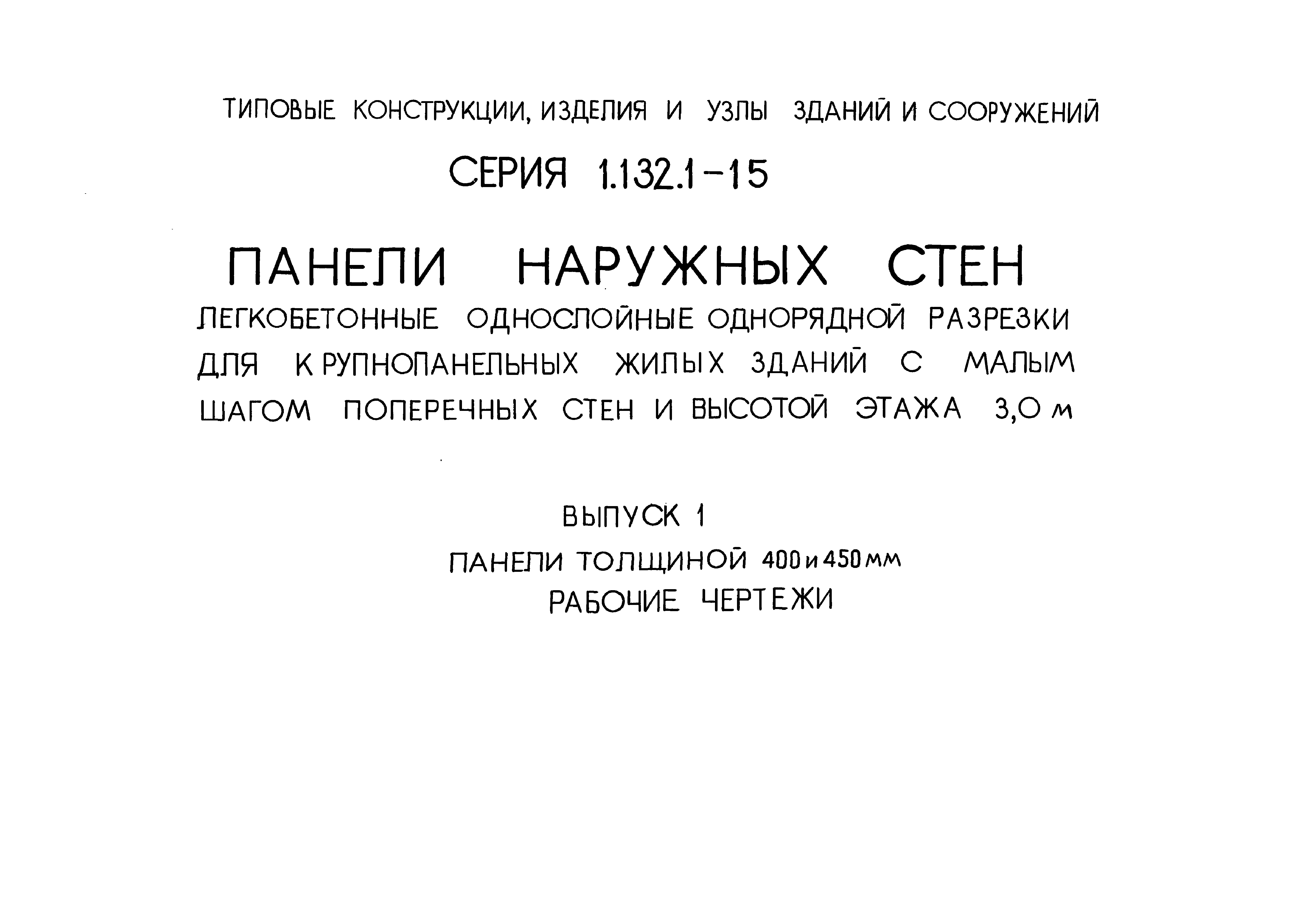 Серия 1.132.1-15