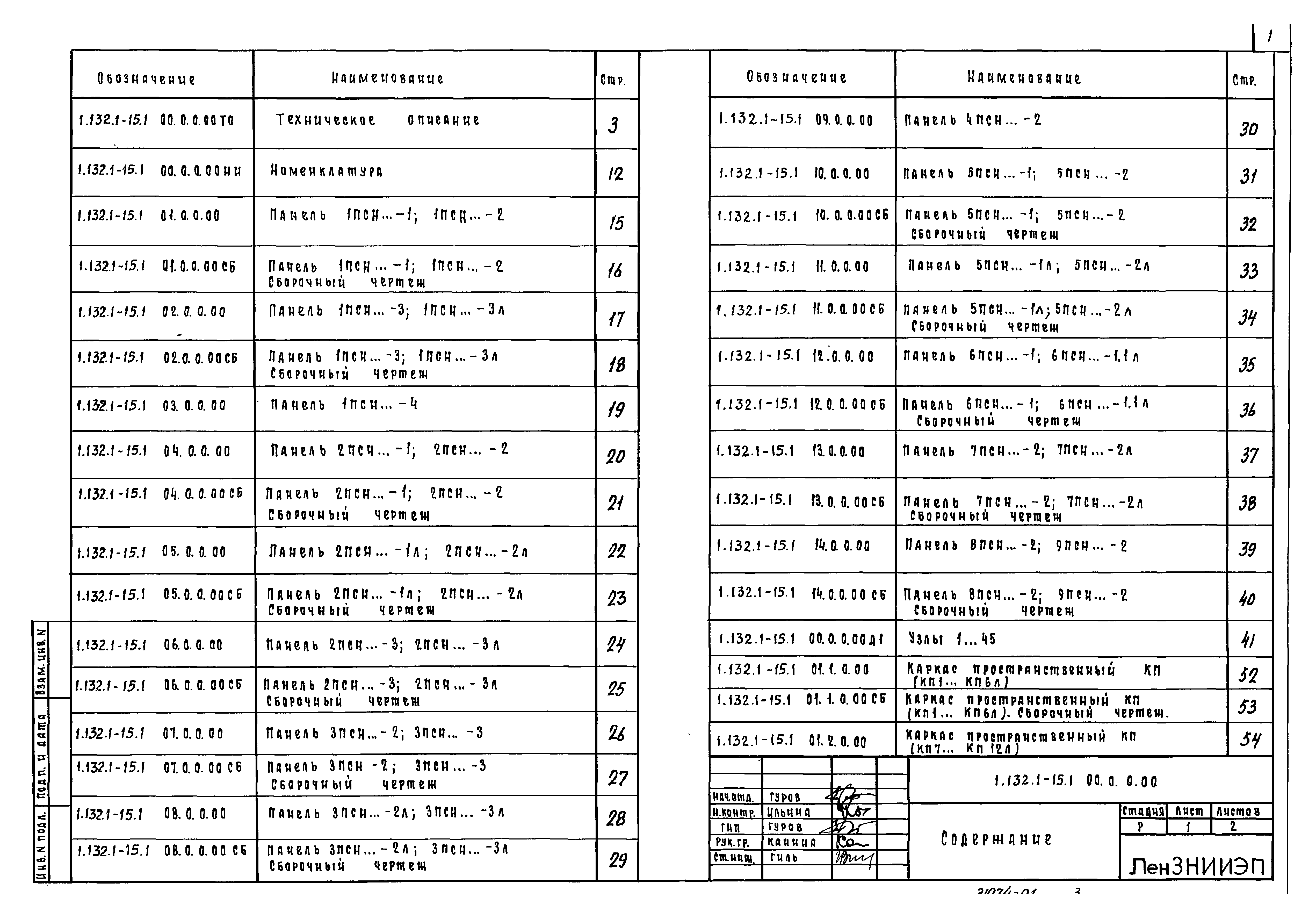 Серия 1.132.1-15