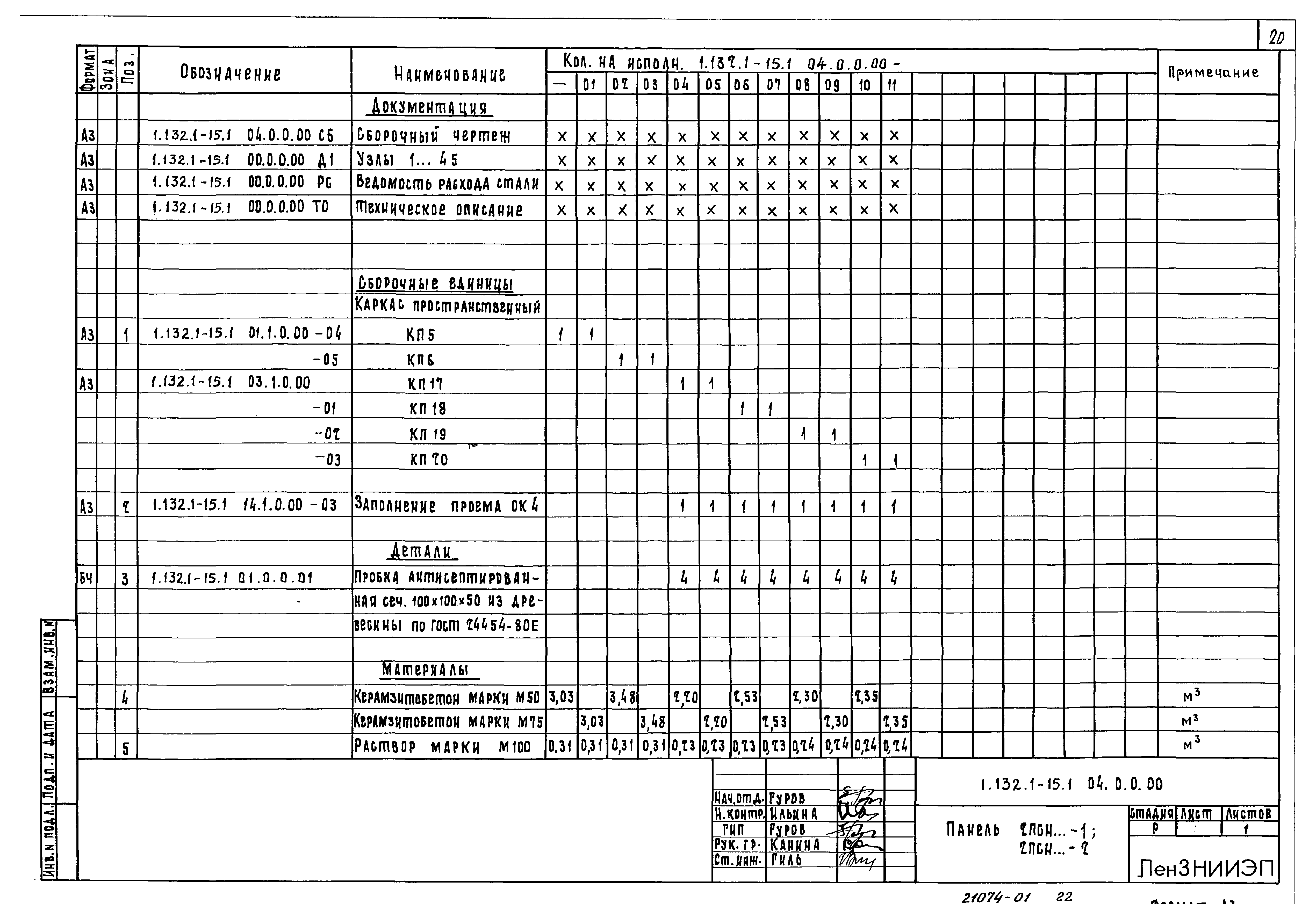 Серия 1.132.1-15