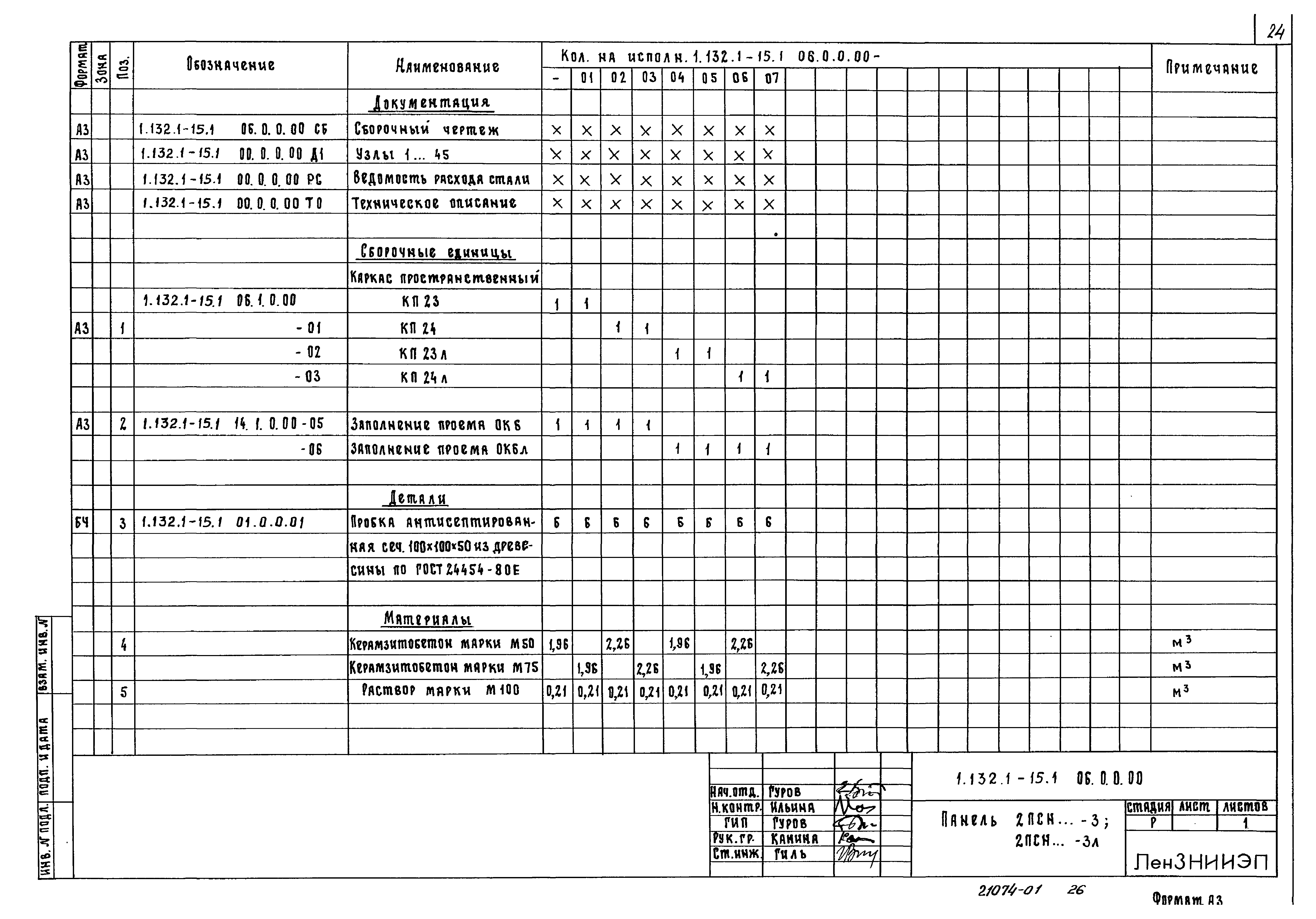 Серия 1.132.1-15