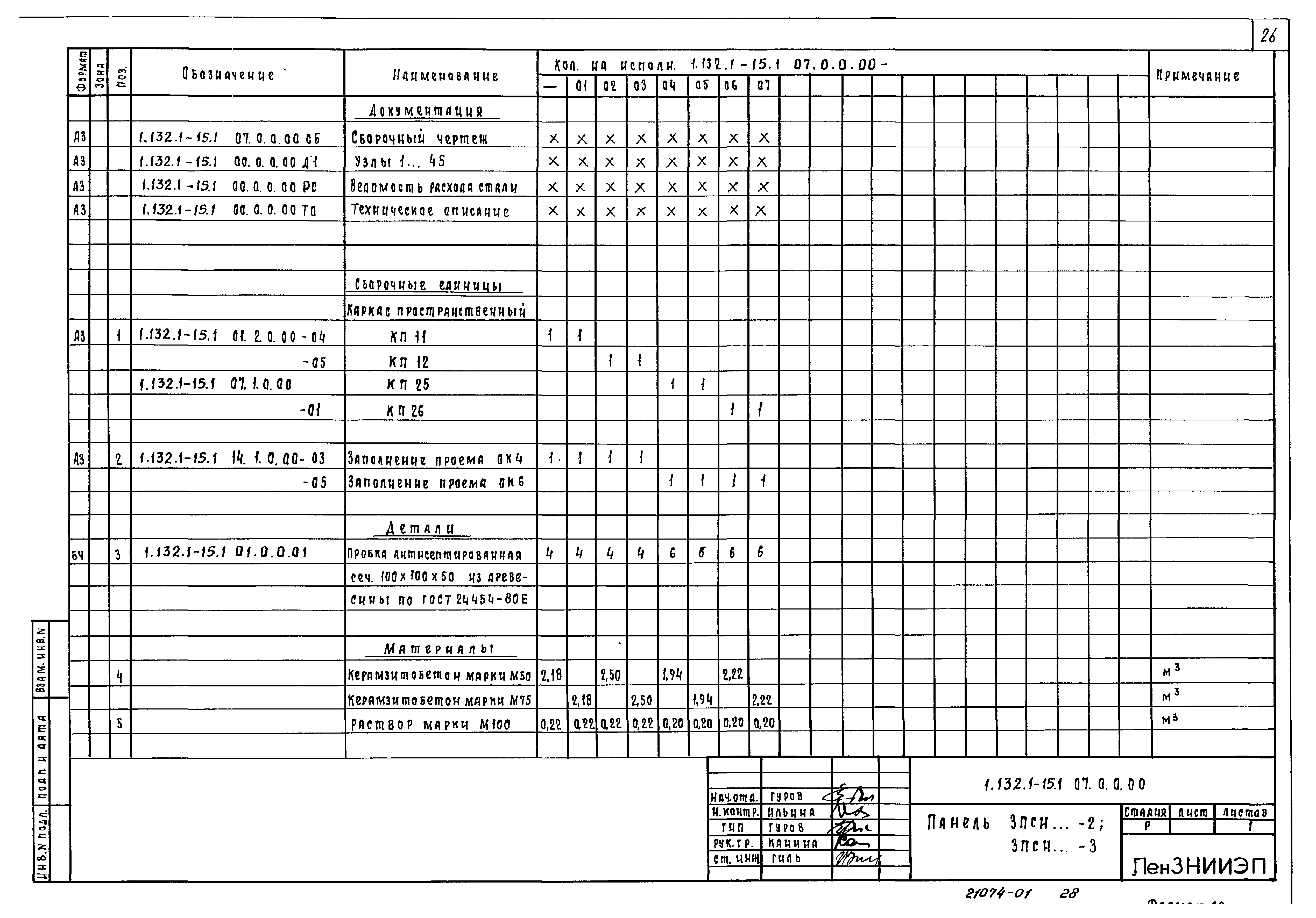Серия 1.132.1-15