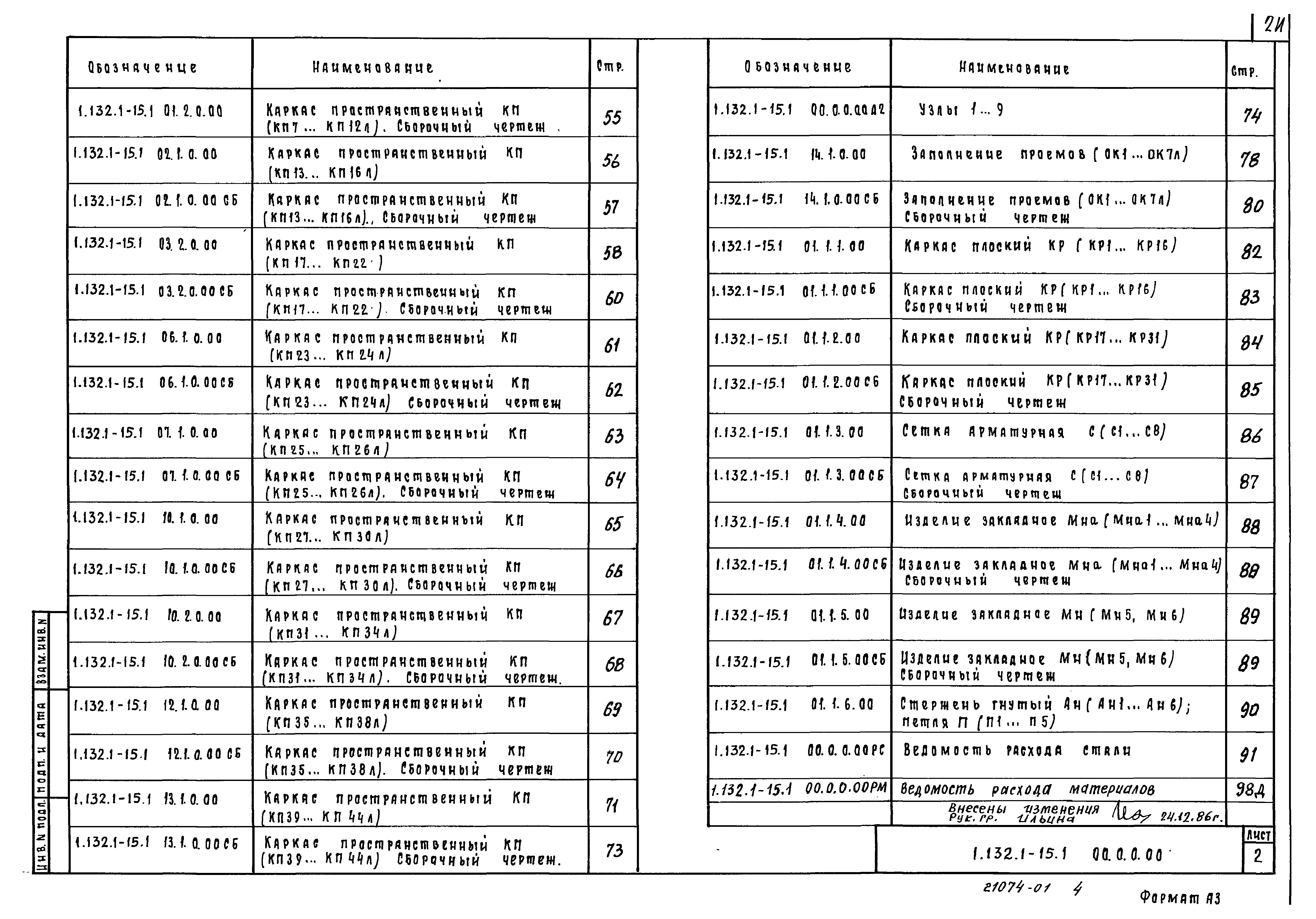 Серия 1.132.1-15