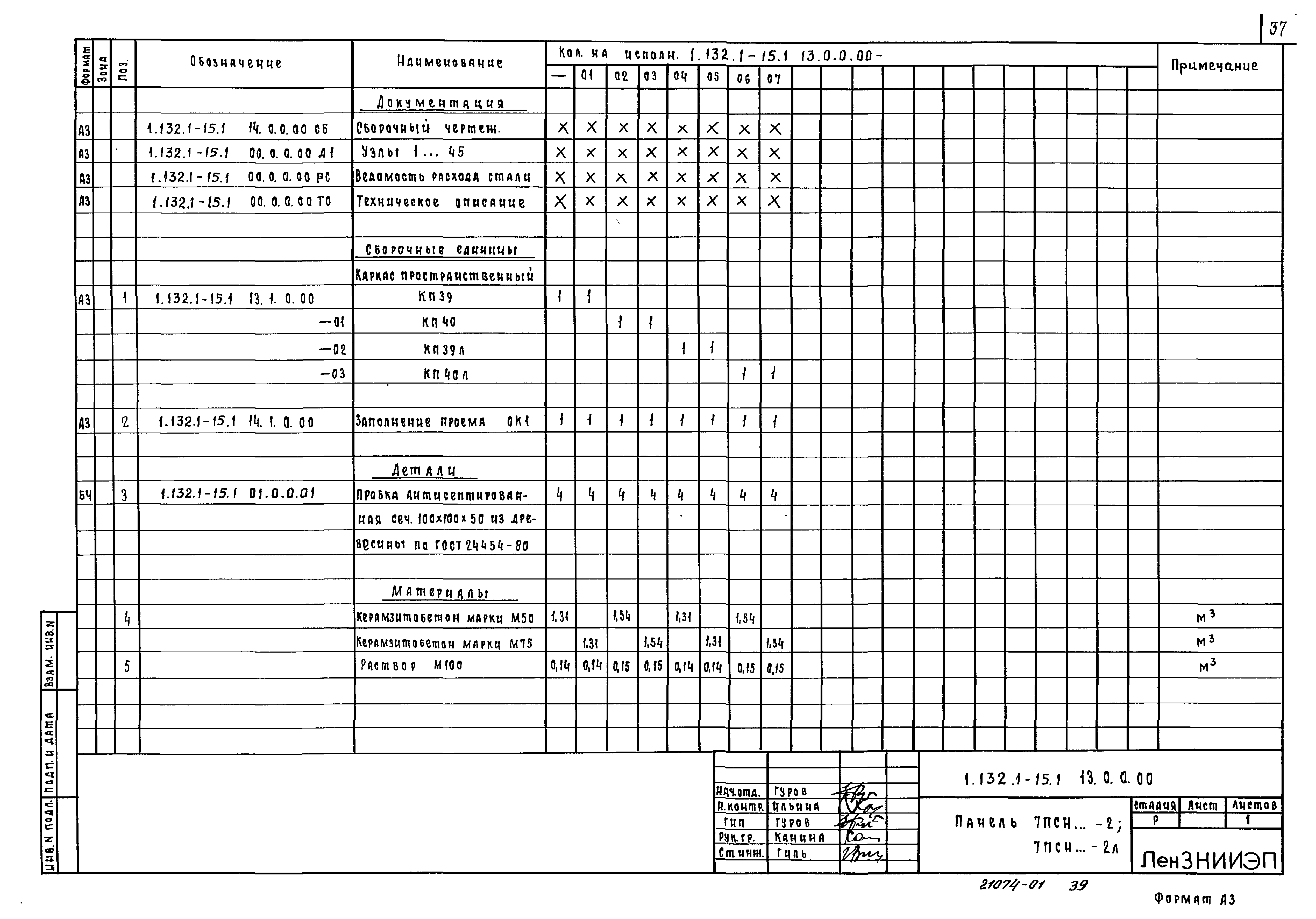 Серия 1.132.1-15