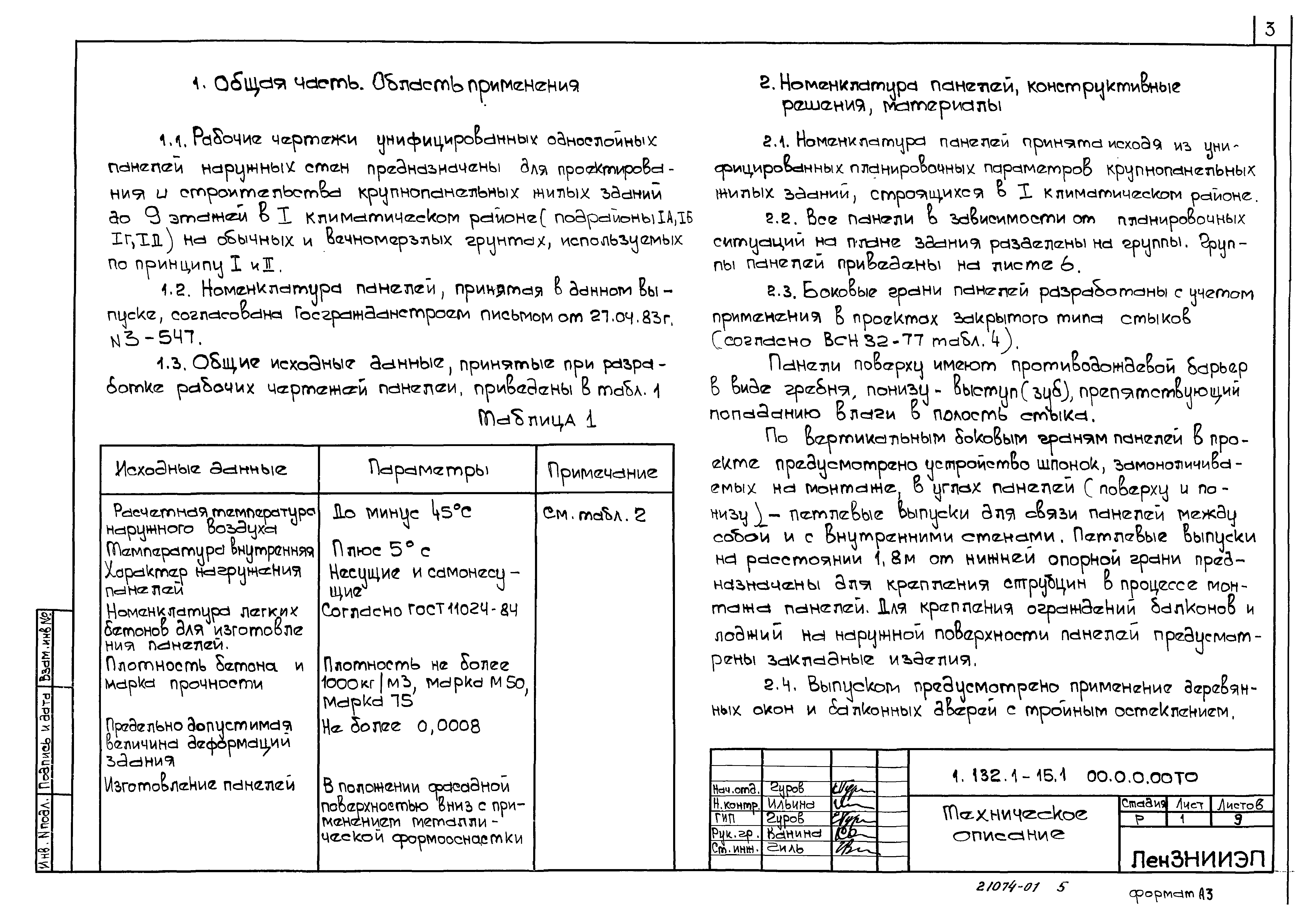 Серия 1.132.1-15