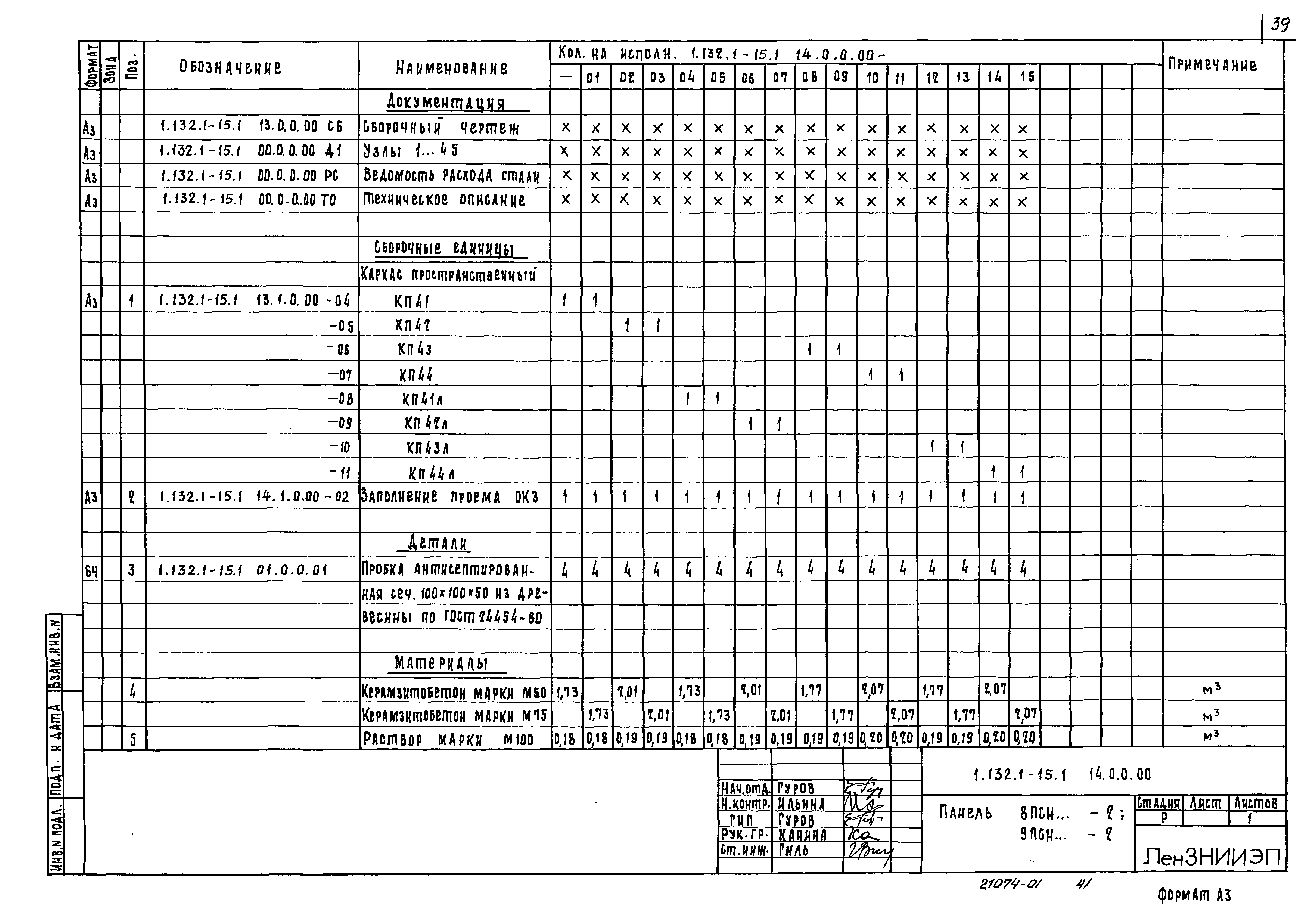 Серия 1.132.1-15