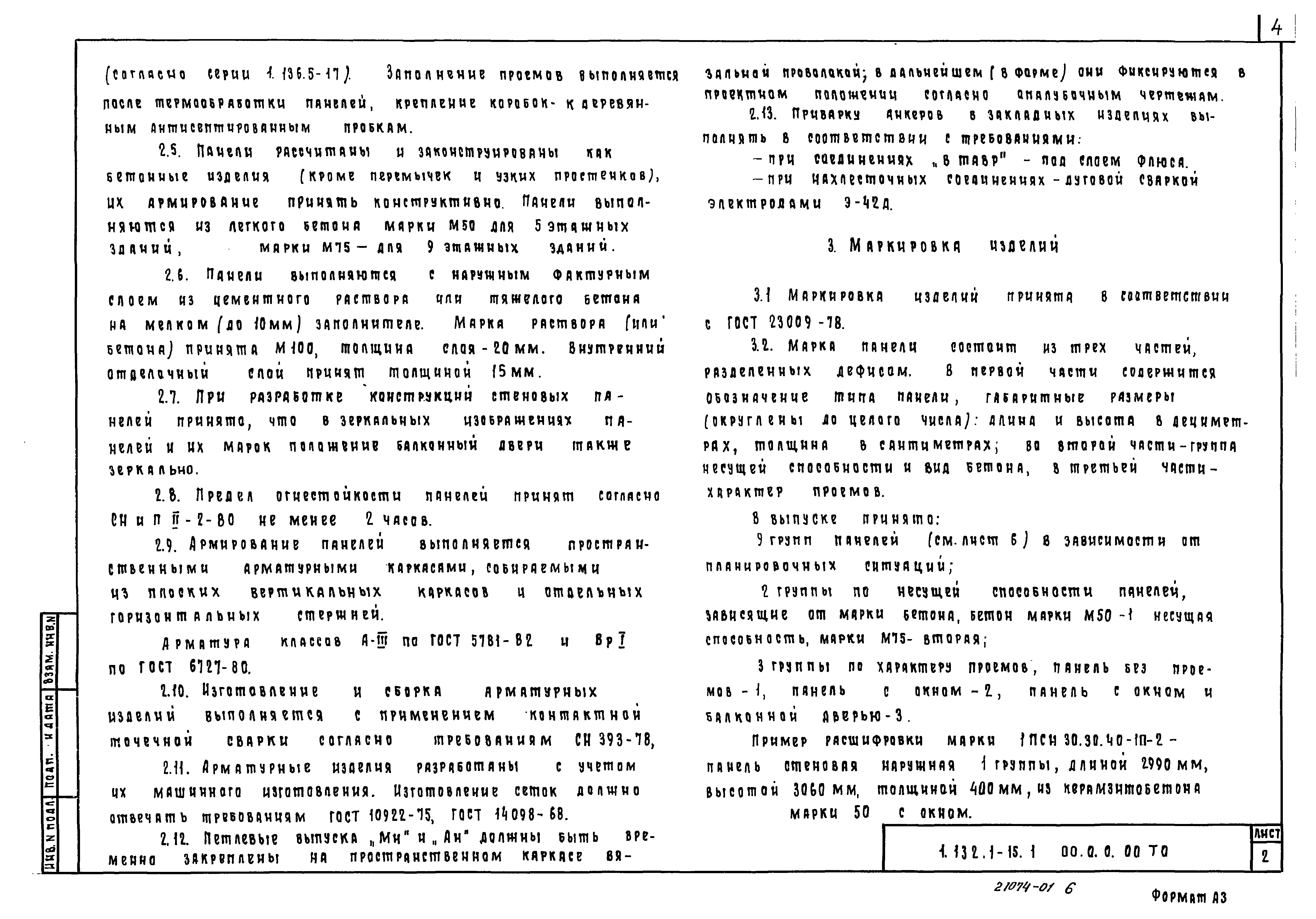 Серия 1.132.1-15