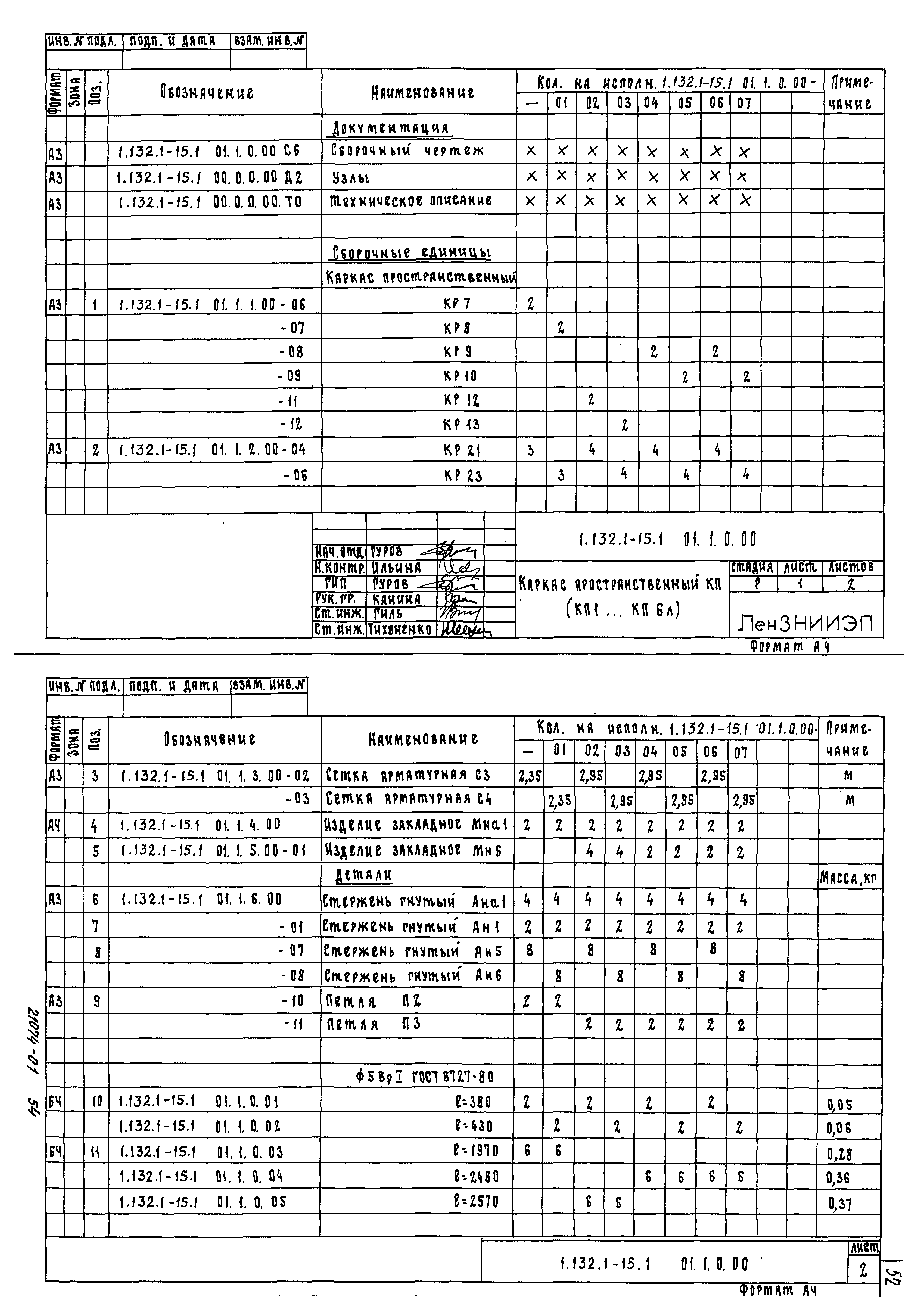 Серия 1.132.1-15