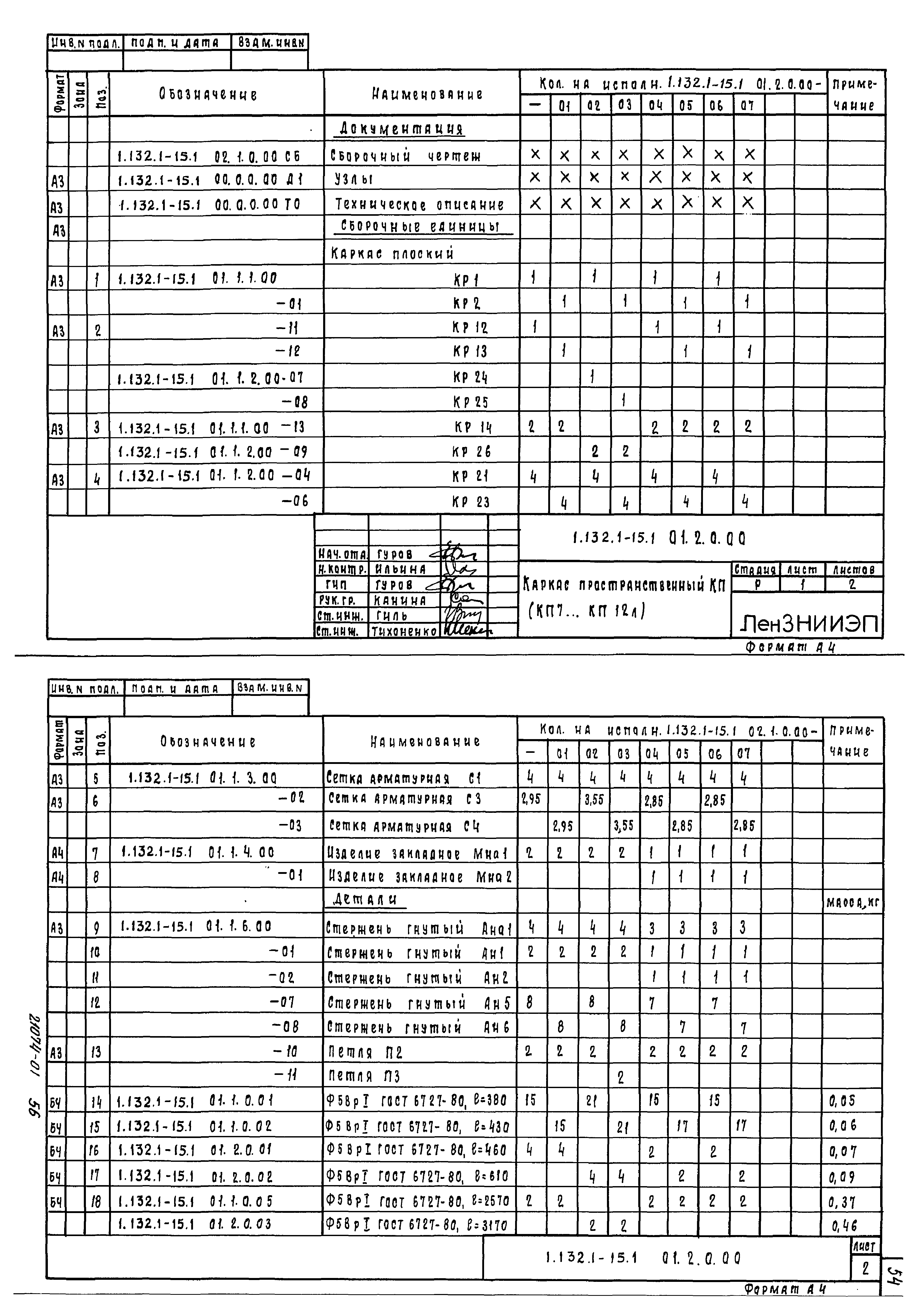 Серия 1.132.1-15
