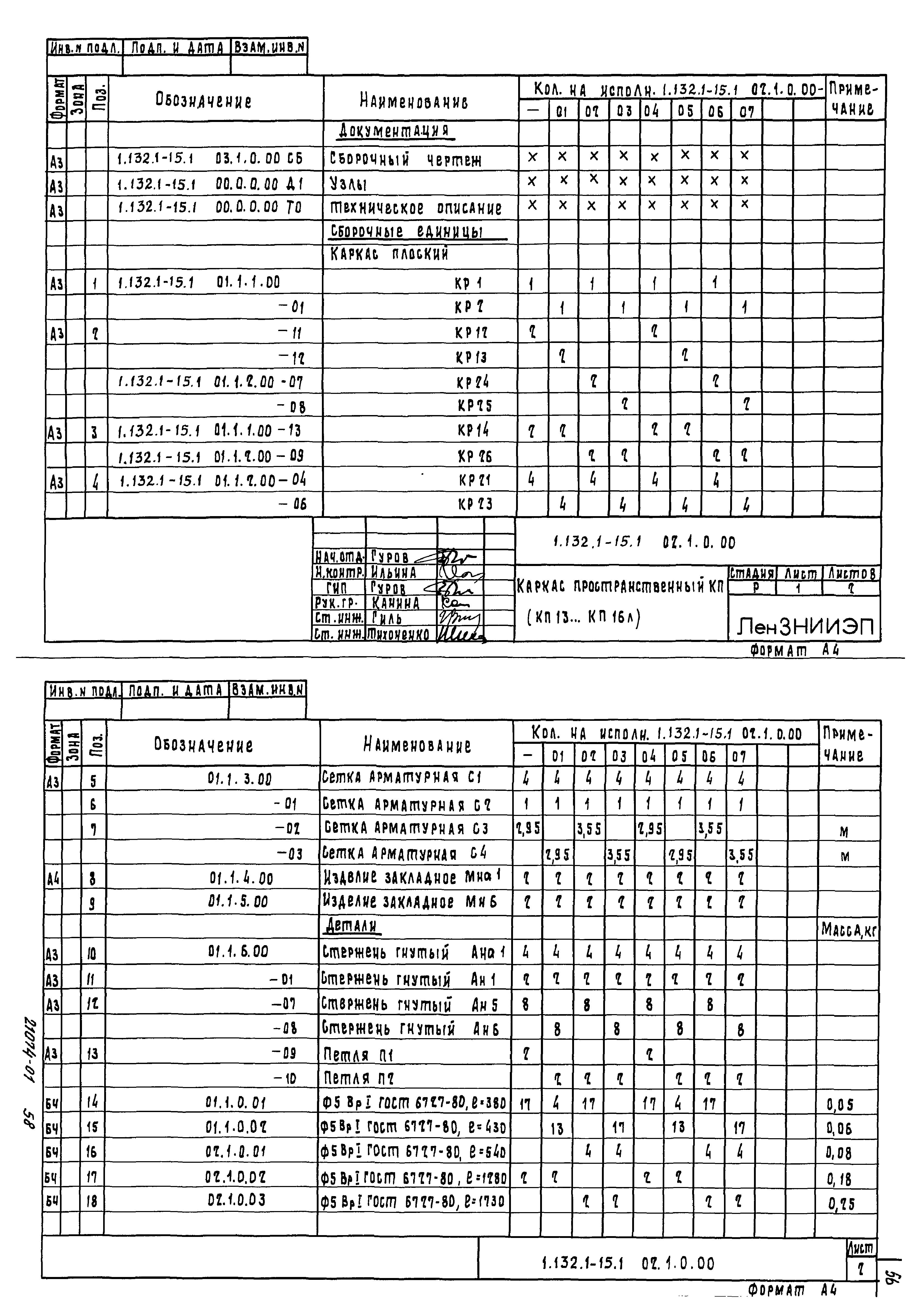 Серия 1.132.1-15