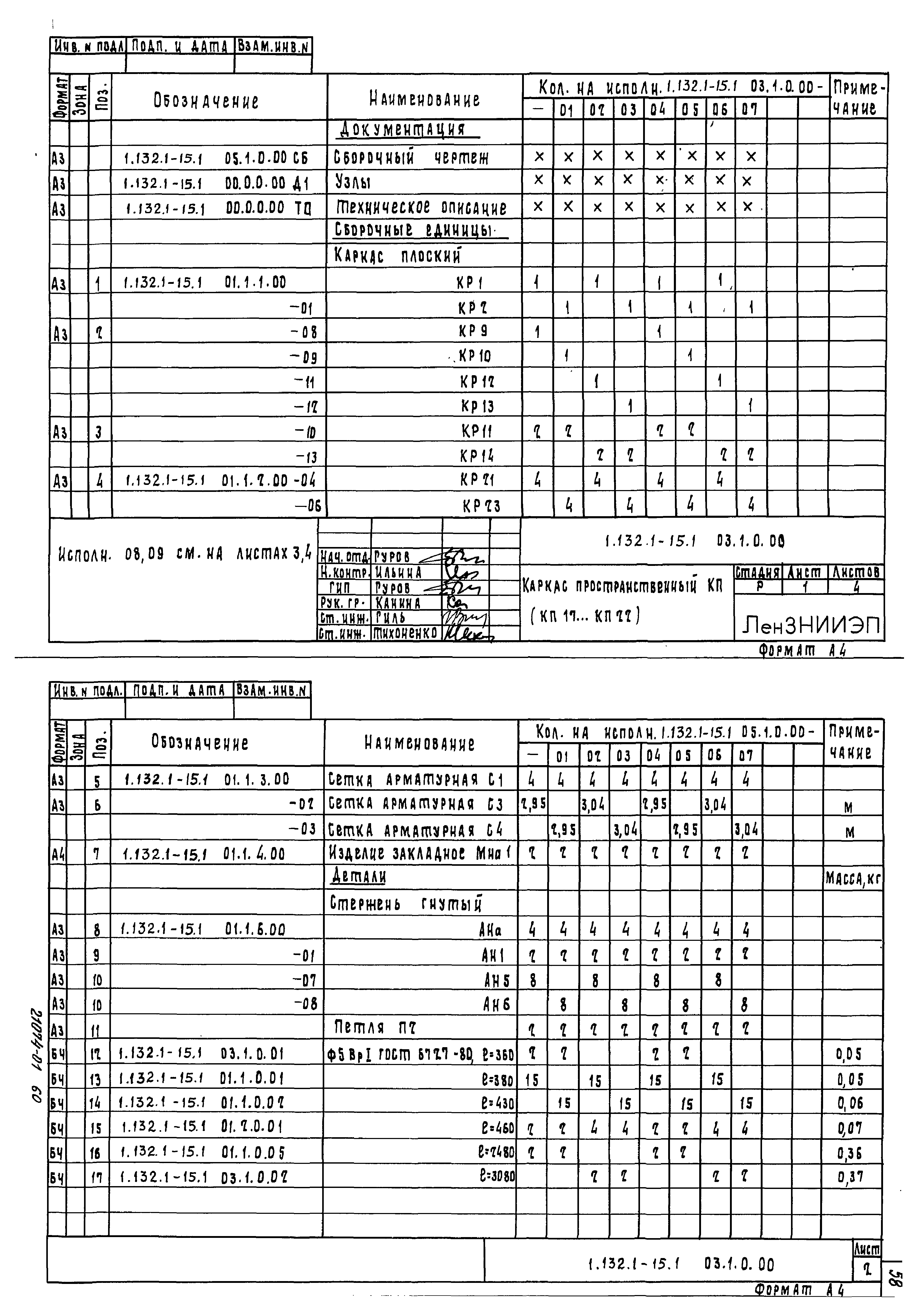 Серия 1.132.1-15