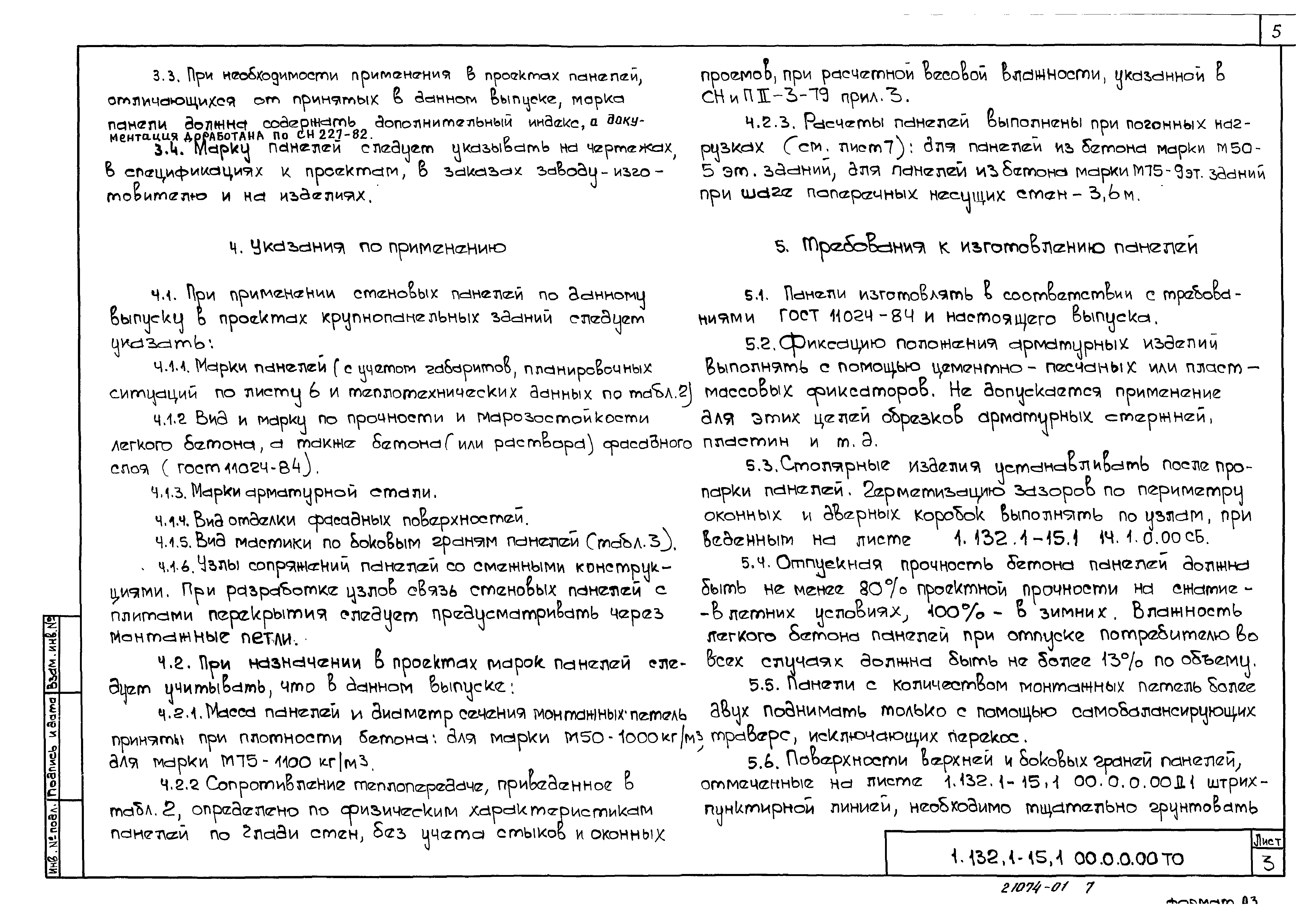 Серия 1.132.1-15