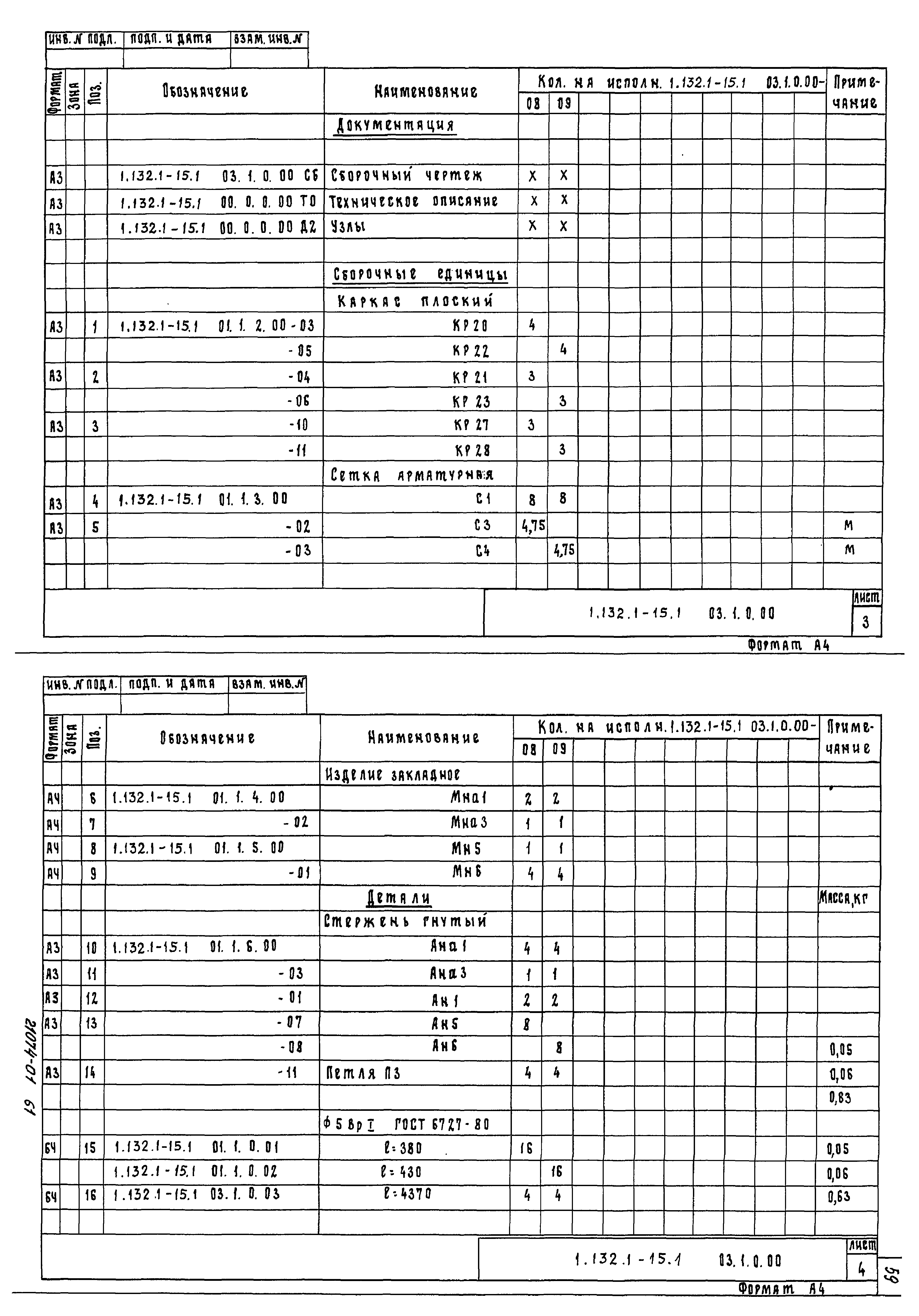 Серия 1.132.1-15