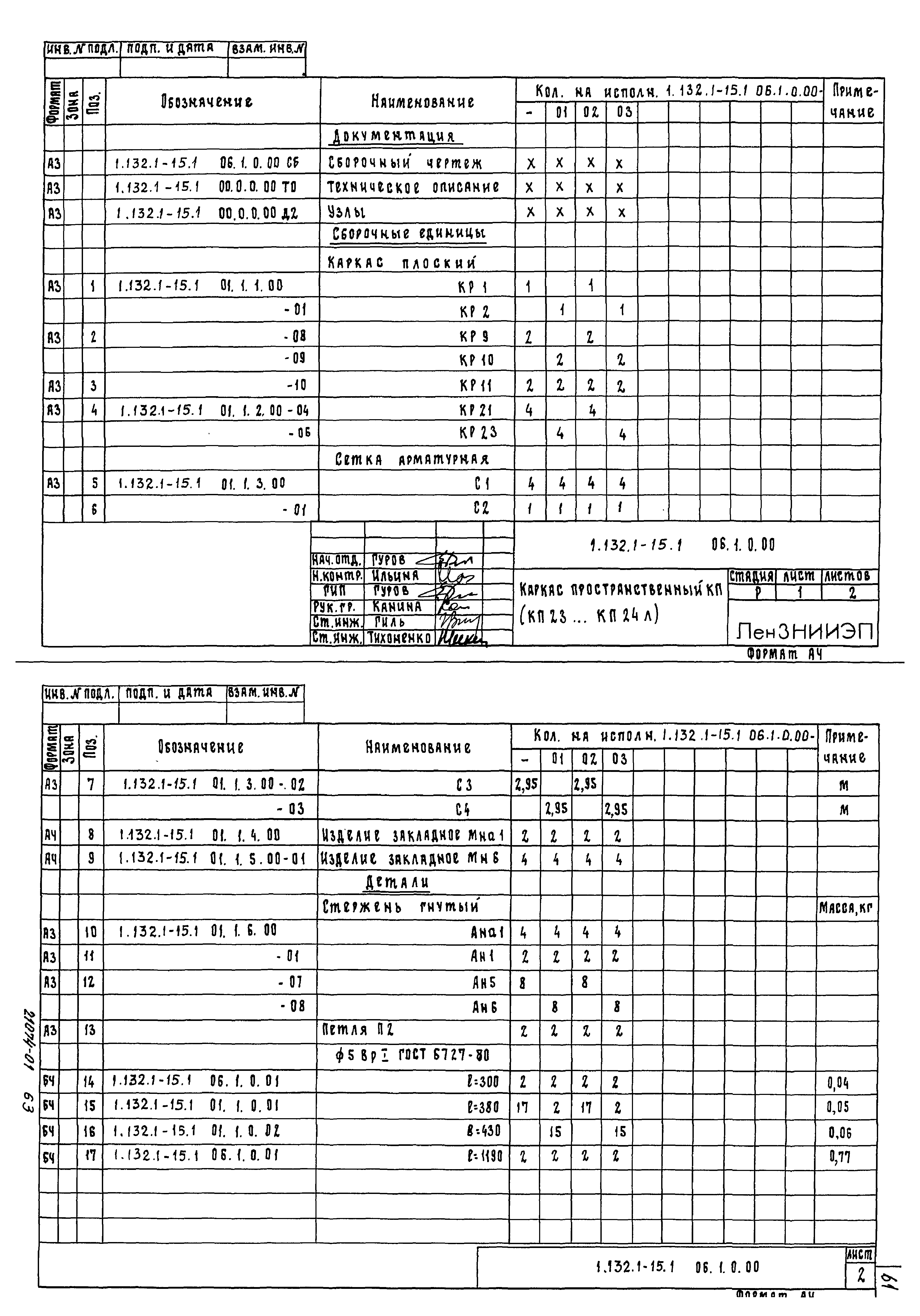 Серия 1.132.1-15