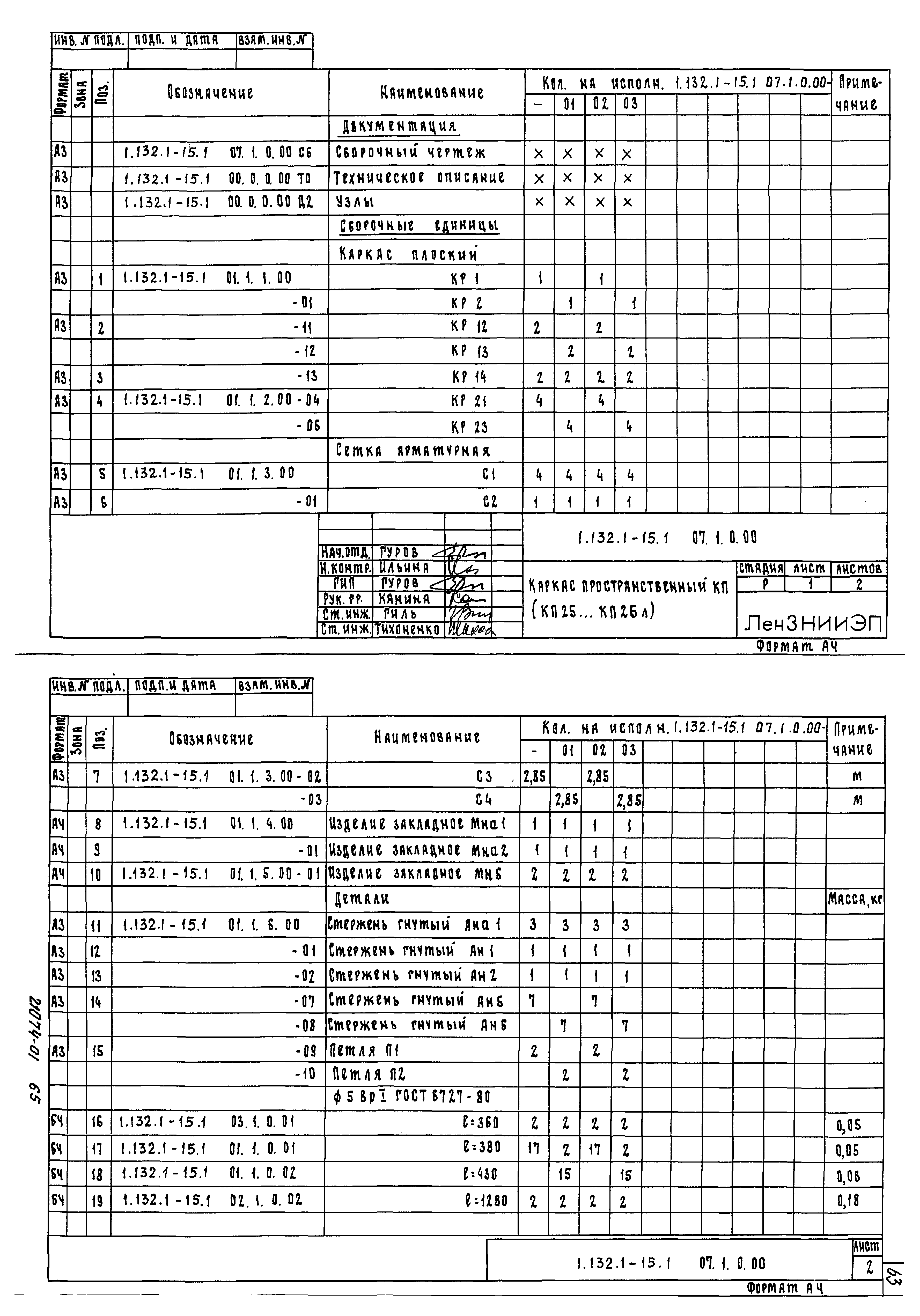 Серия 1.132.1-15