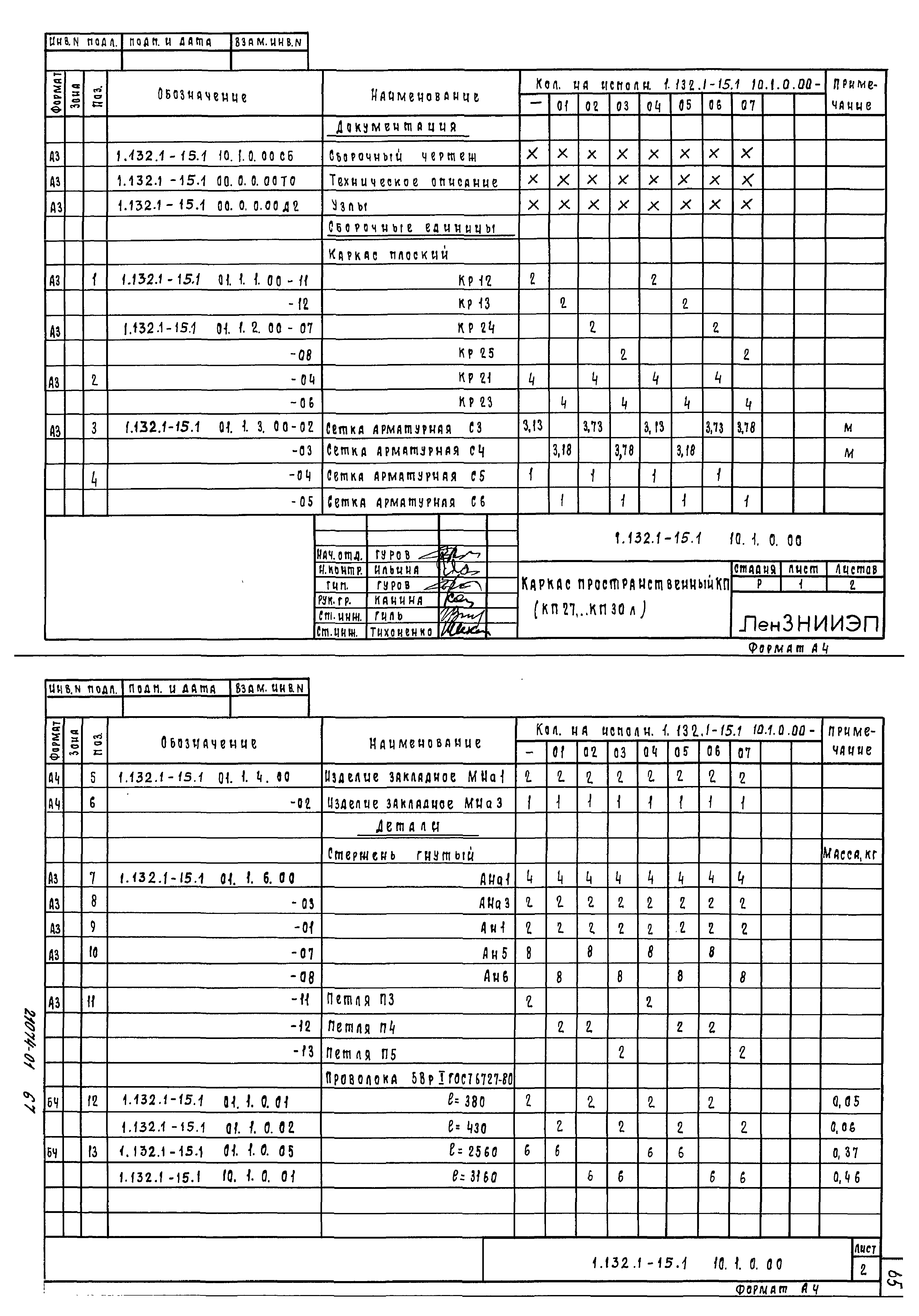 Серия 1.132.1-15