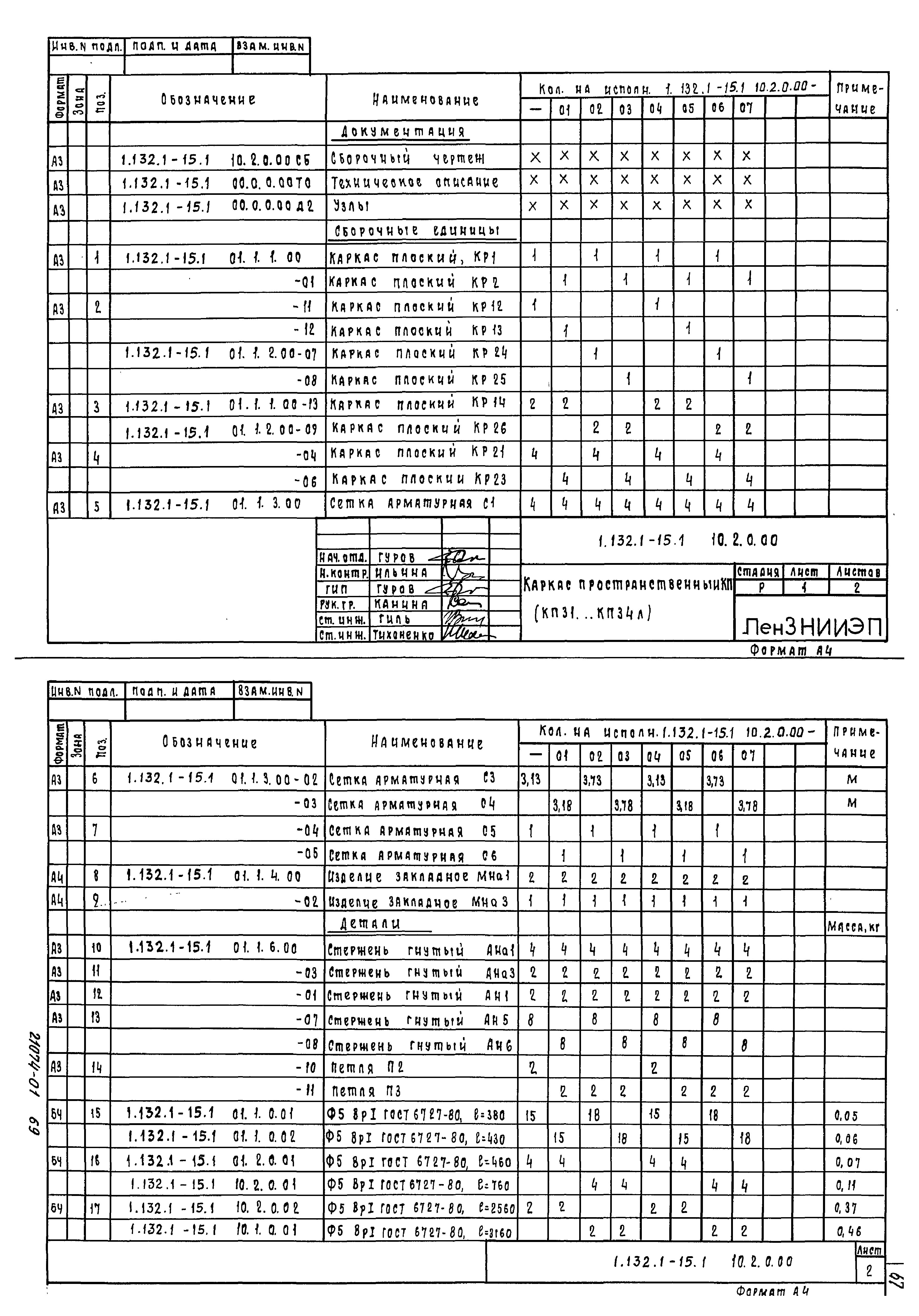Серия 1.132.1-15
