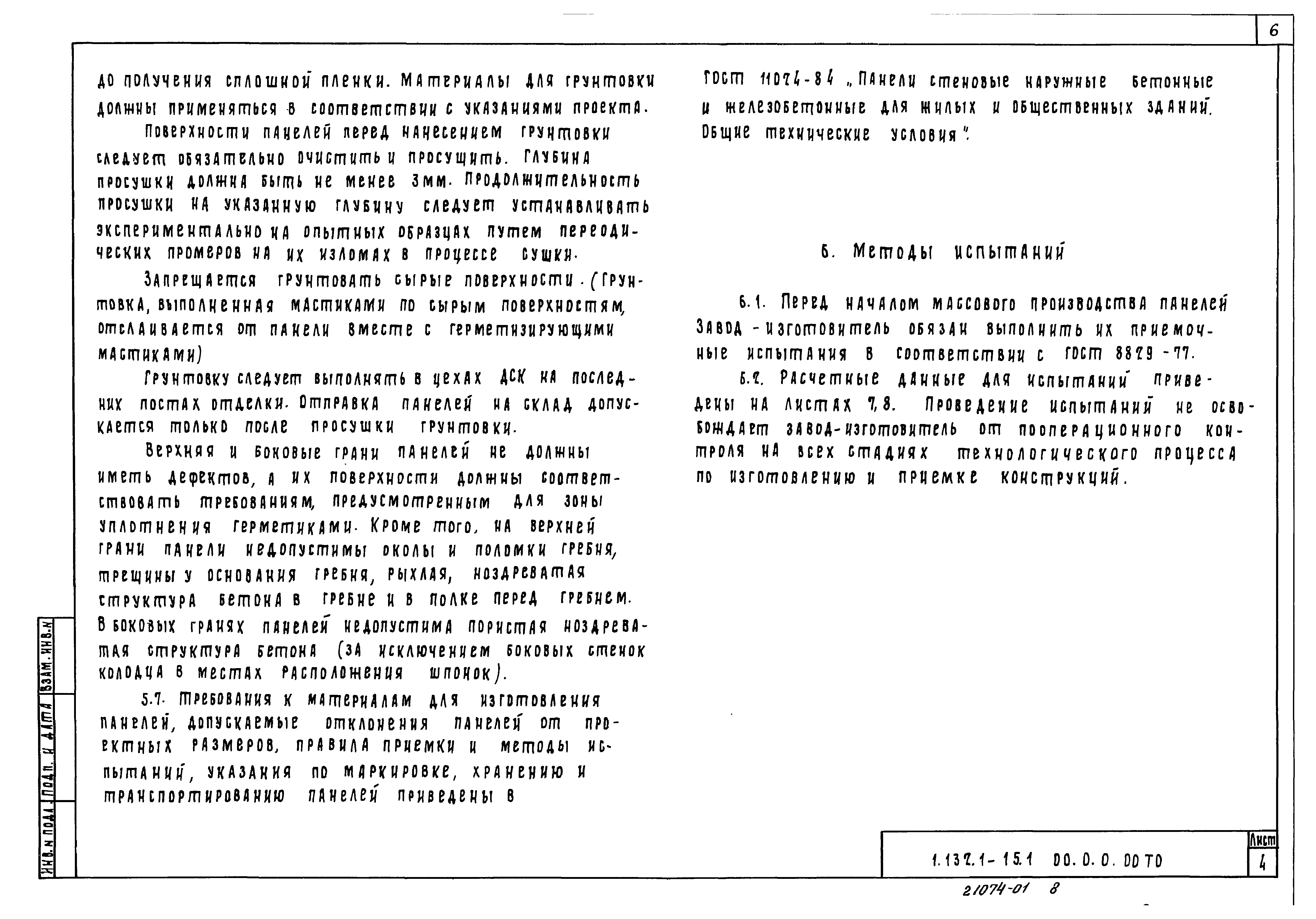 Серия 1.132.1-15