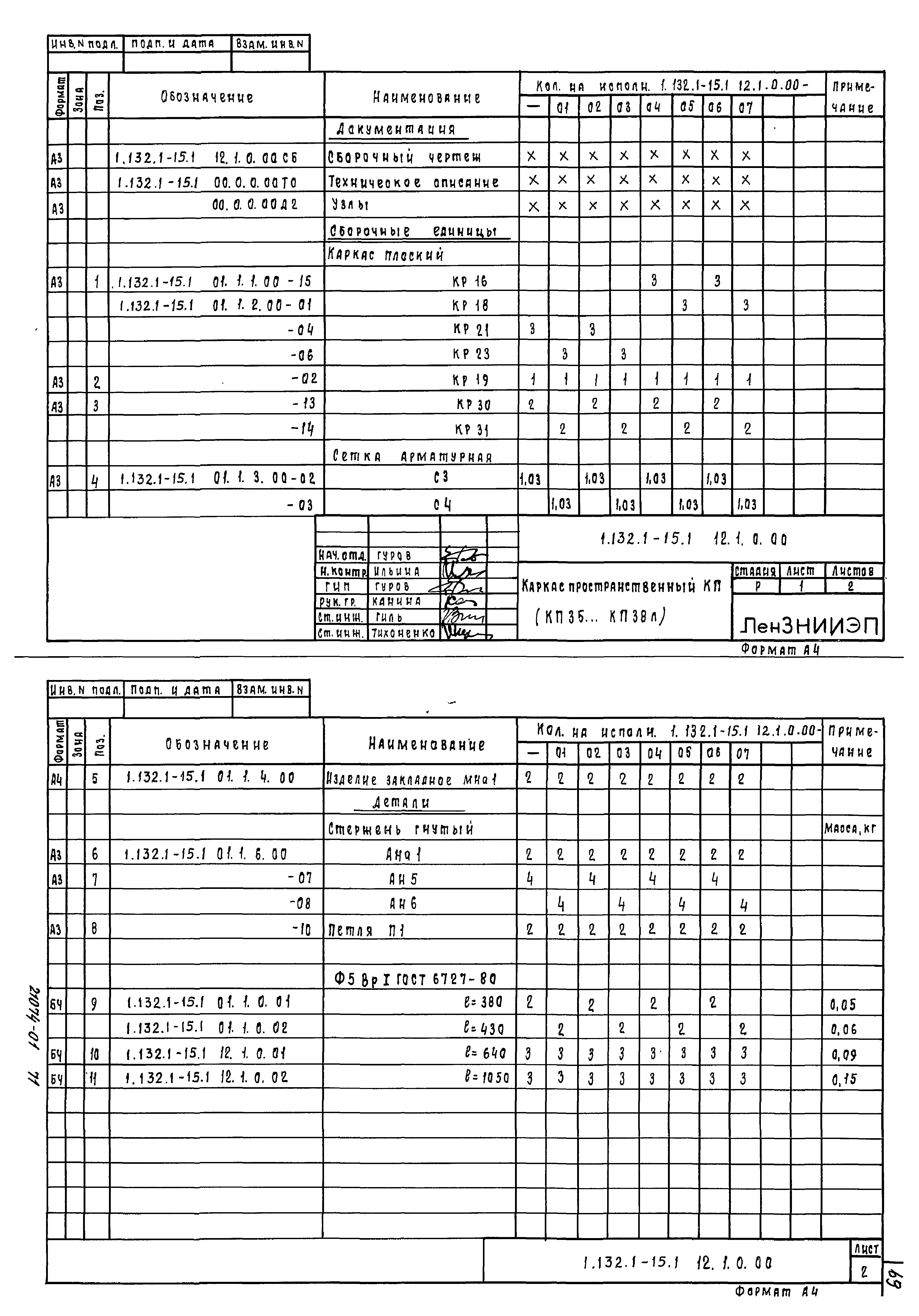 Серия 1.132.1-15