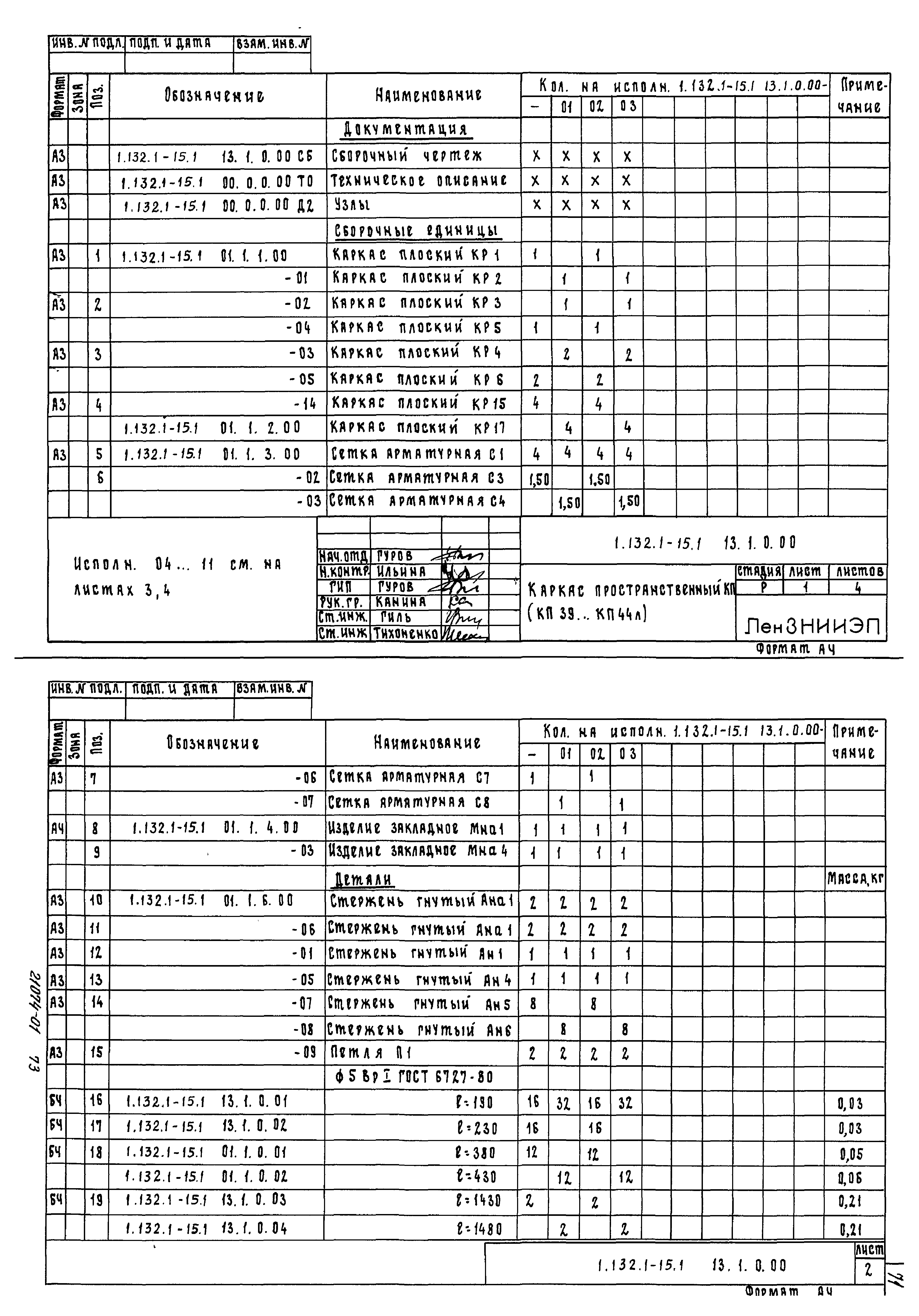 Серия 1.132.1-15