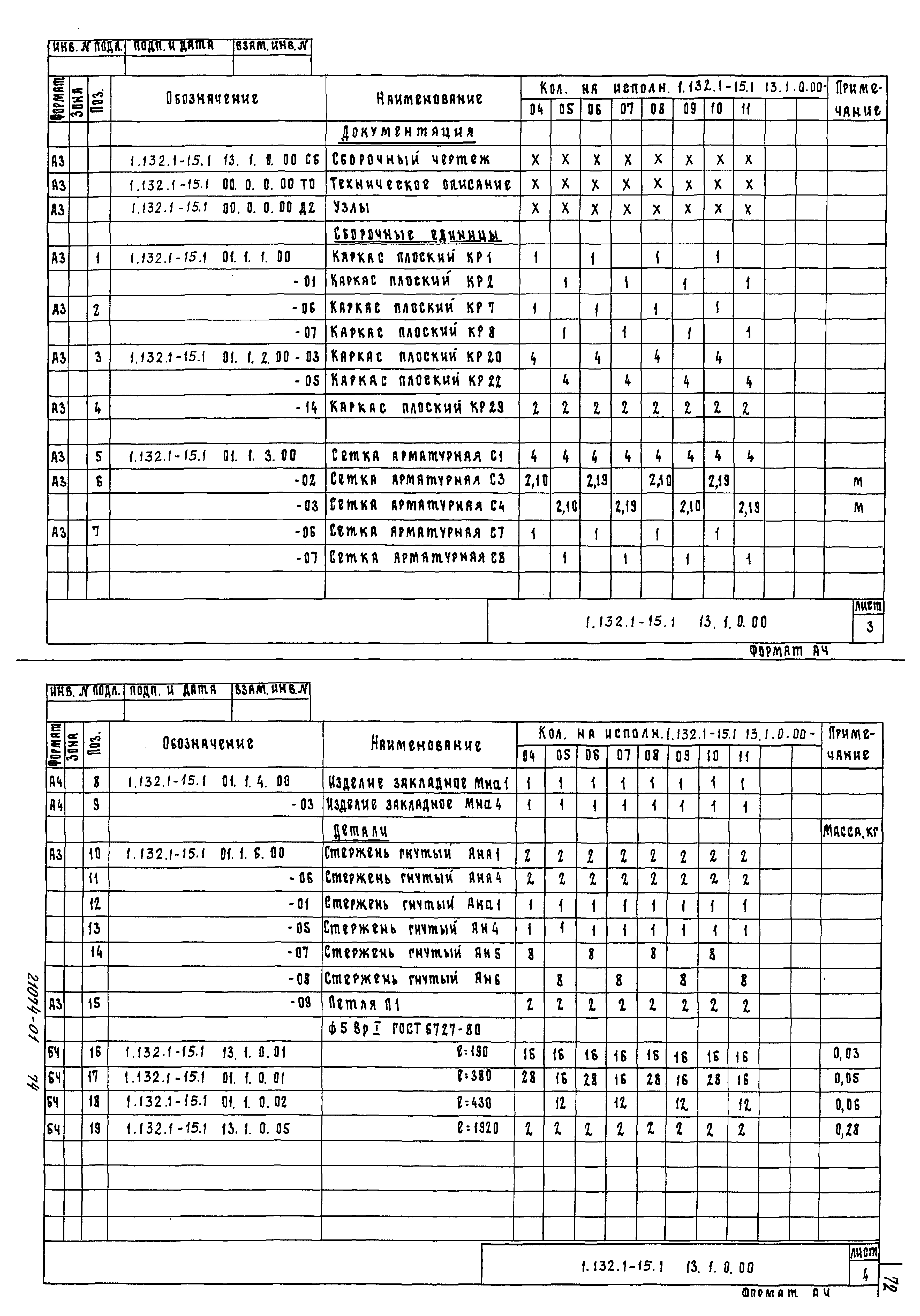 Серия 1.132.1-15