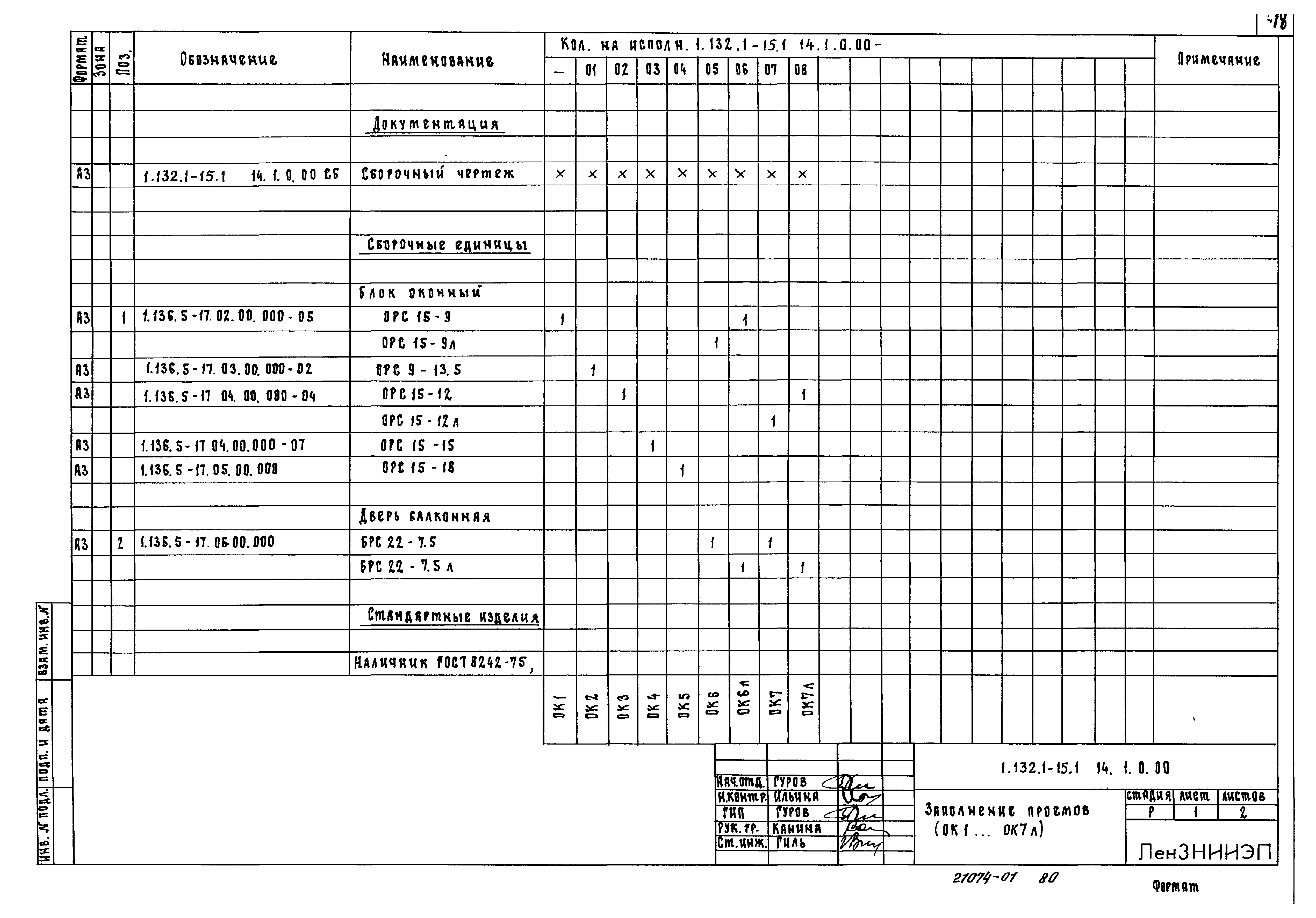 Серия 1.132.1-15
