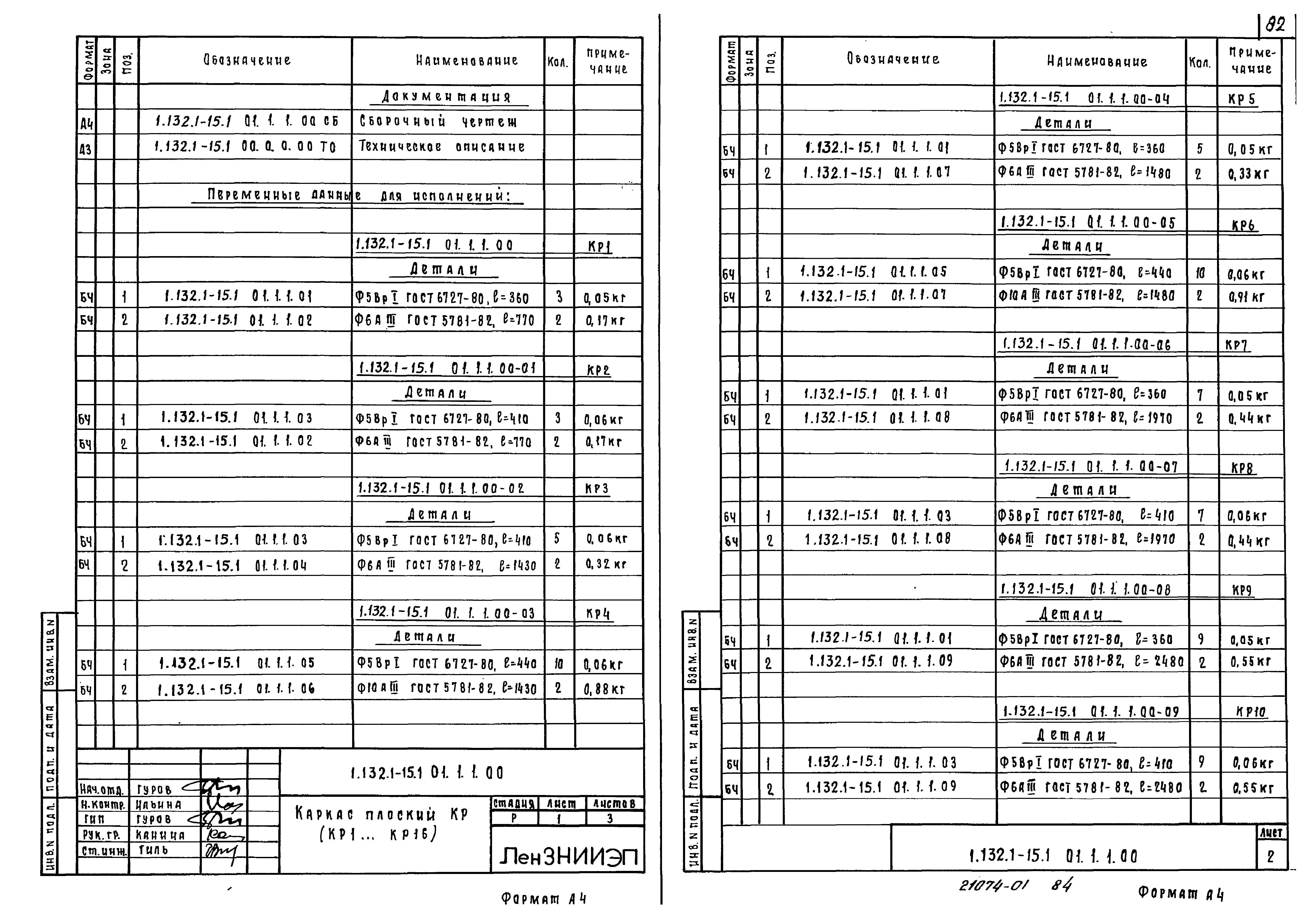 Серия 1.132.1-15