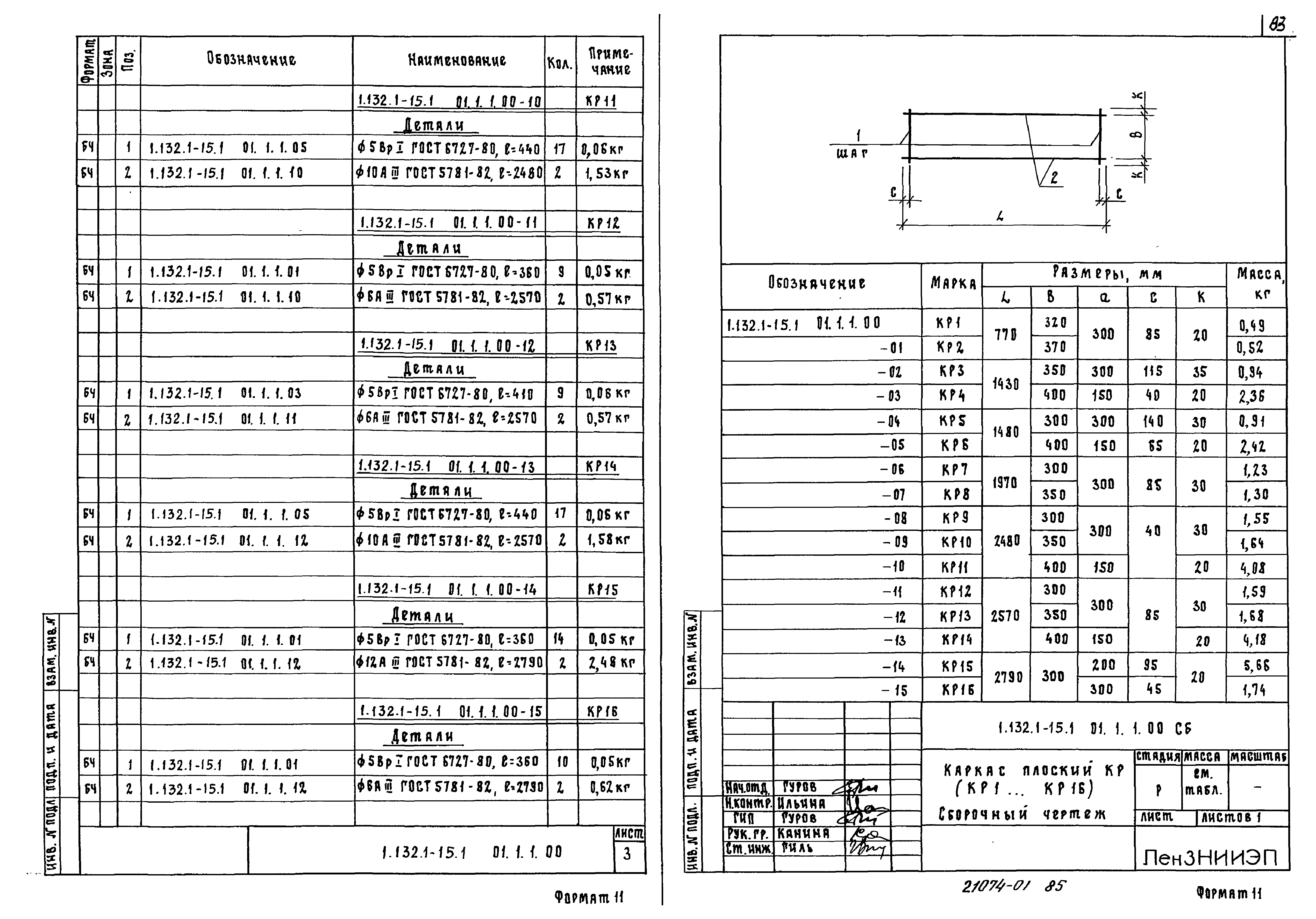 Серия 1.132.1-15