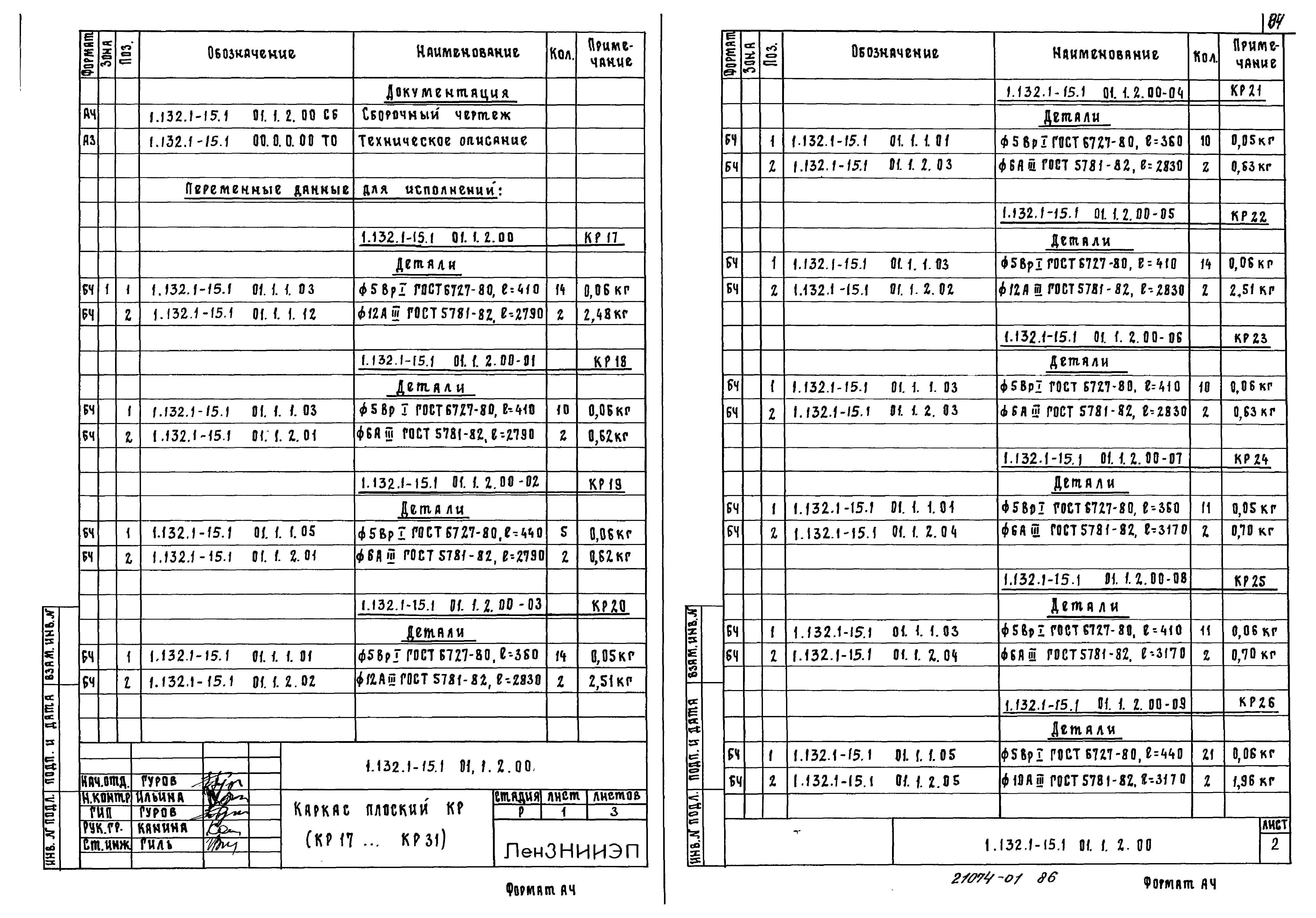 Серия 1.132.1-15