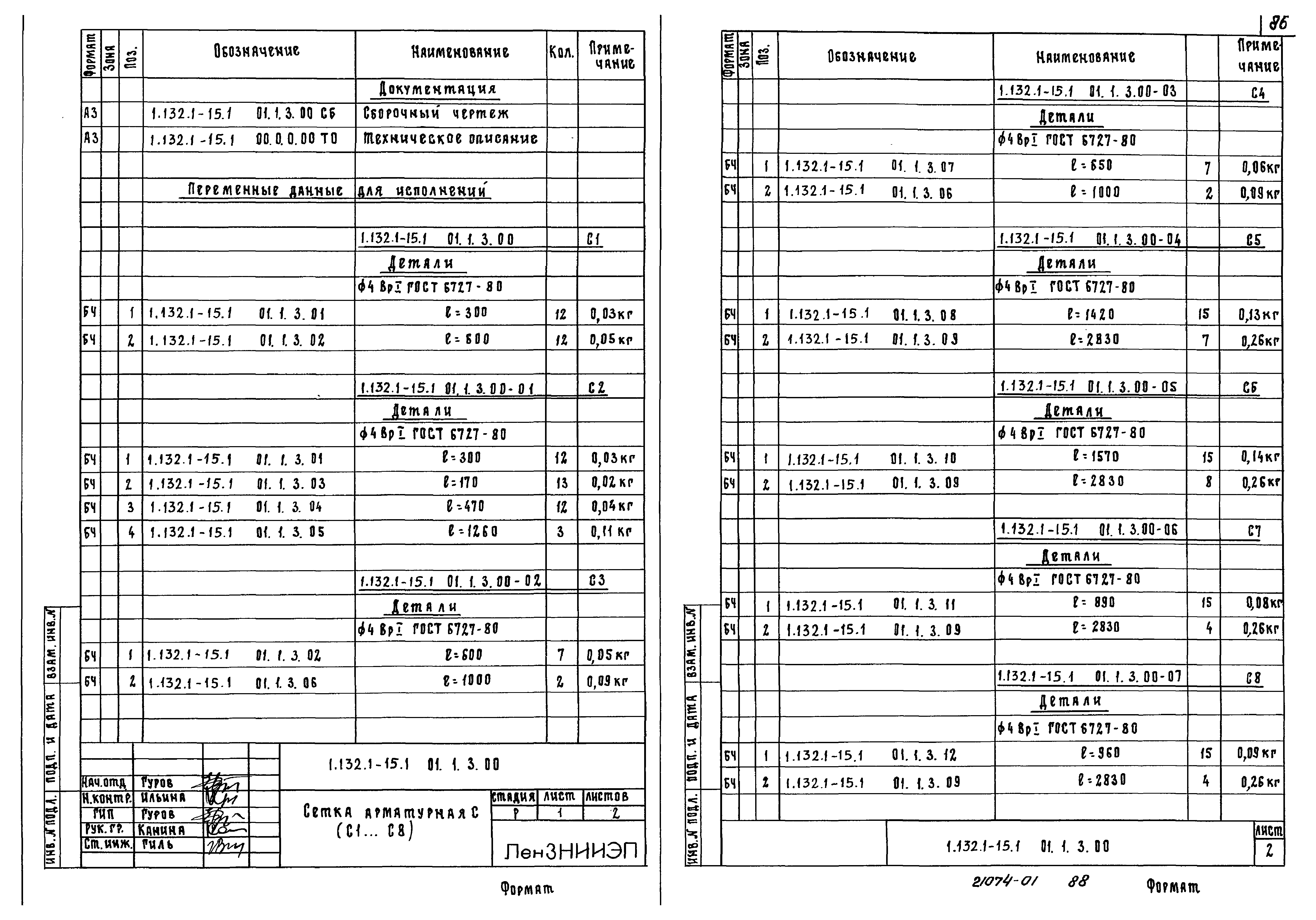 Серия 1.132.1-15