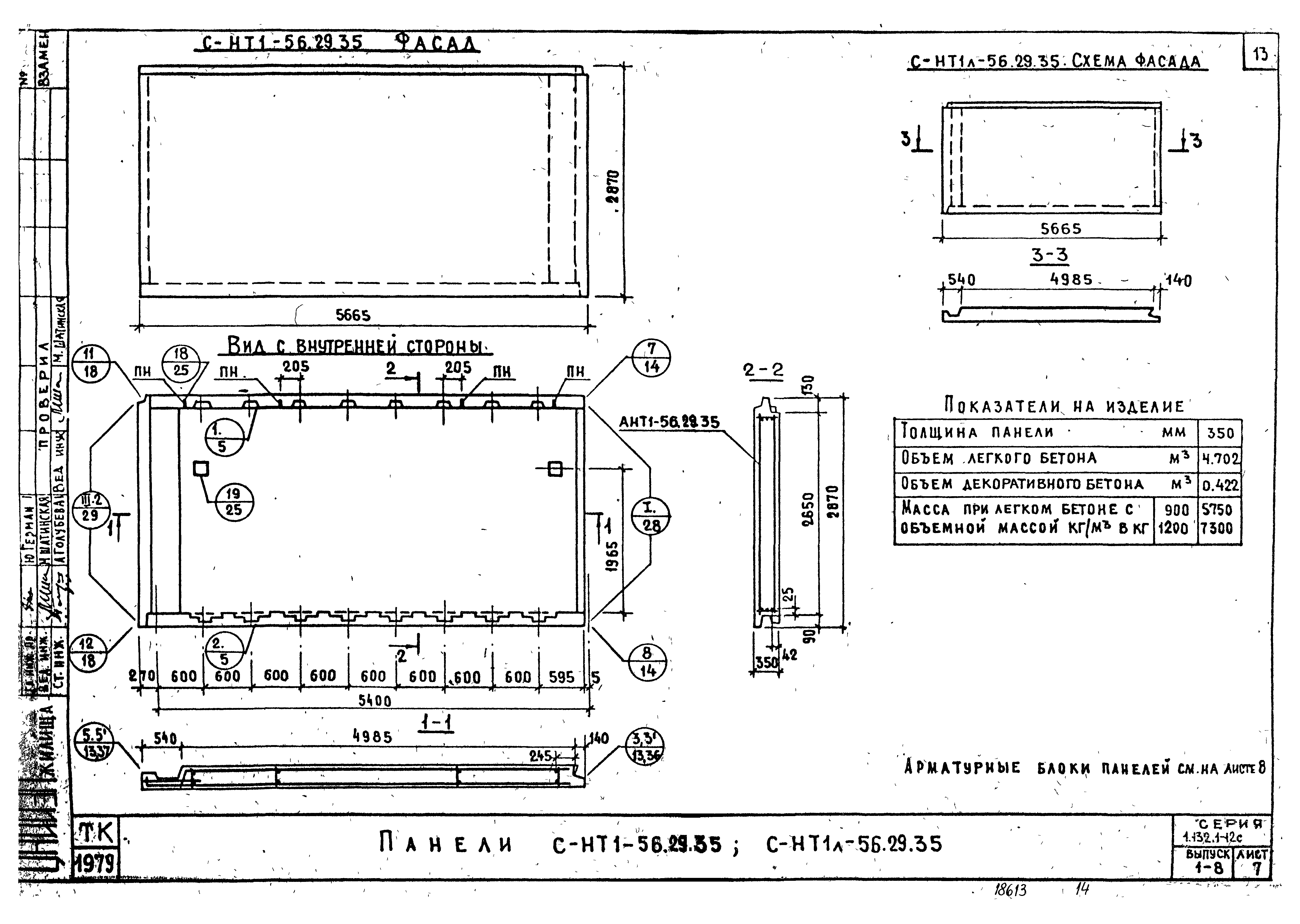 Серия 1.132.1-12с