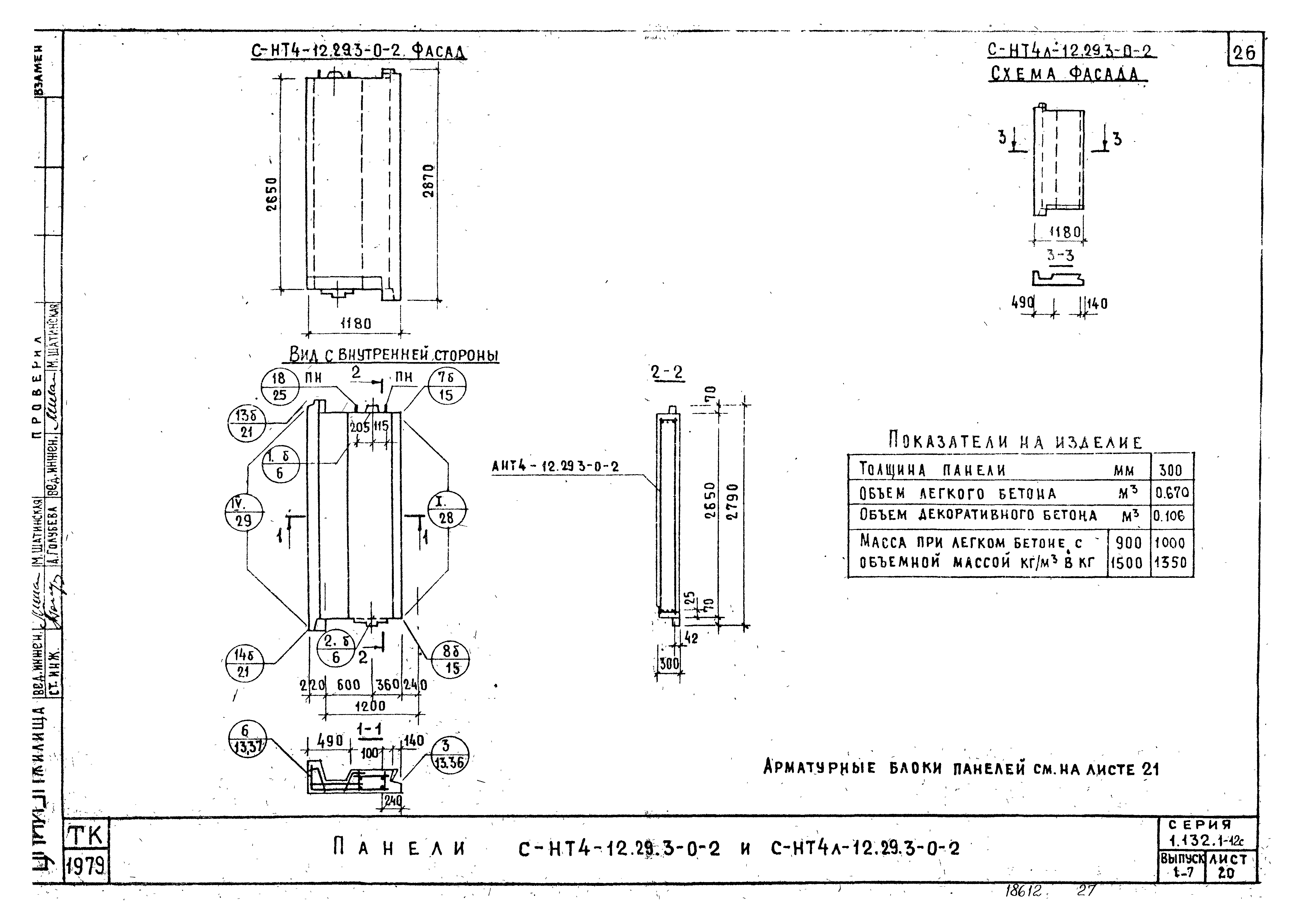 Серия 1.132.1-12с