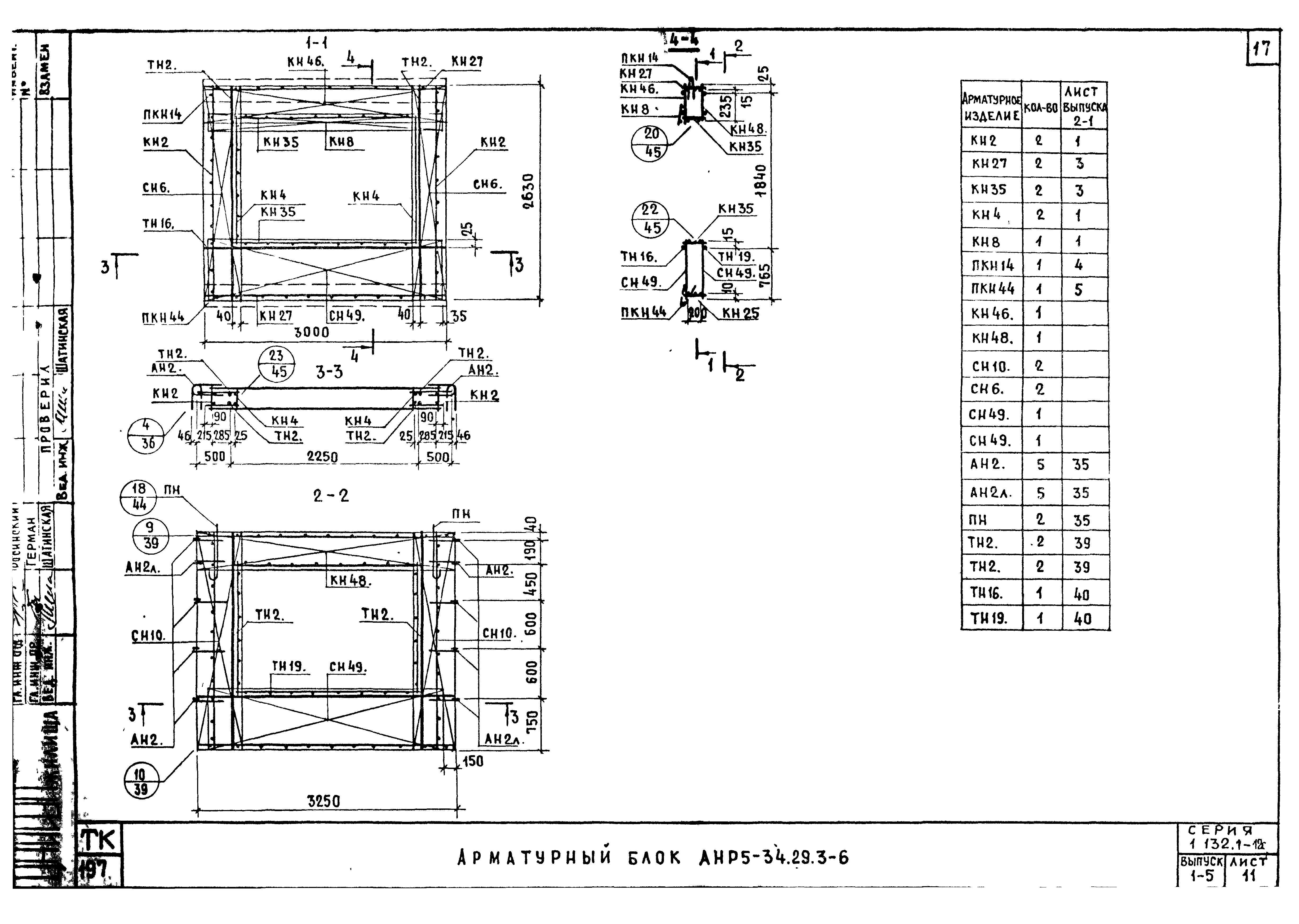 Серия 1.132.1-12с