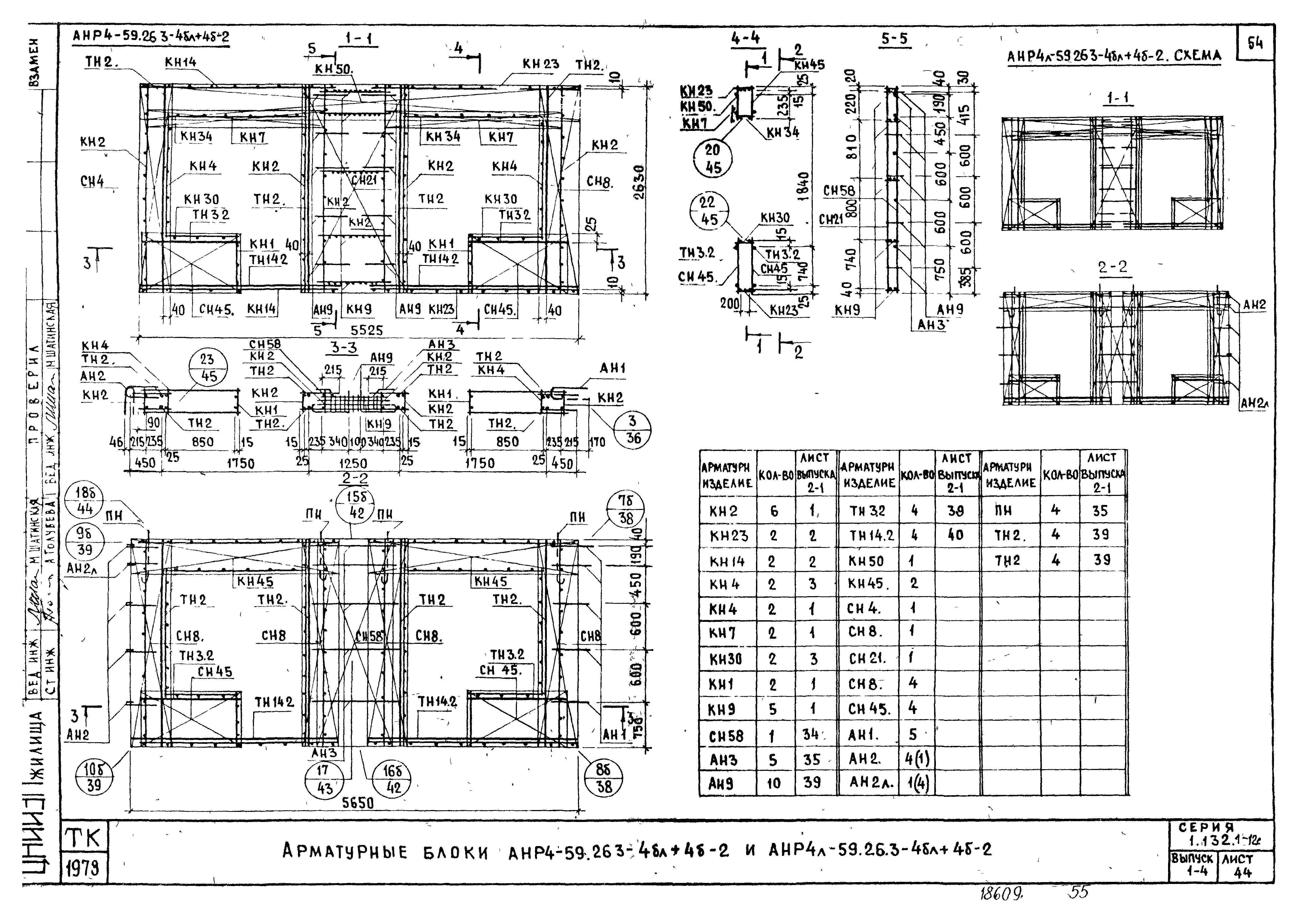 Серия 1.132.1-12с