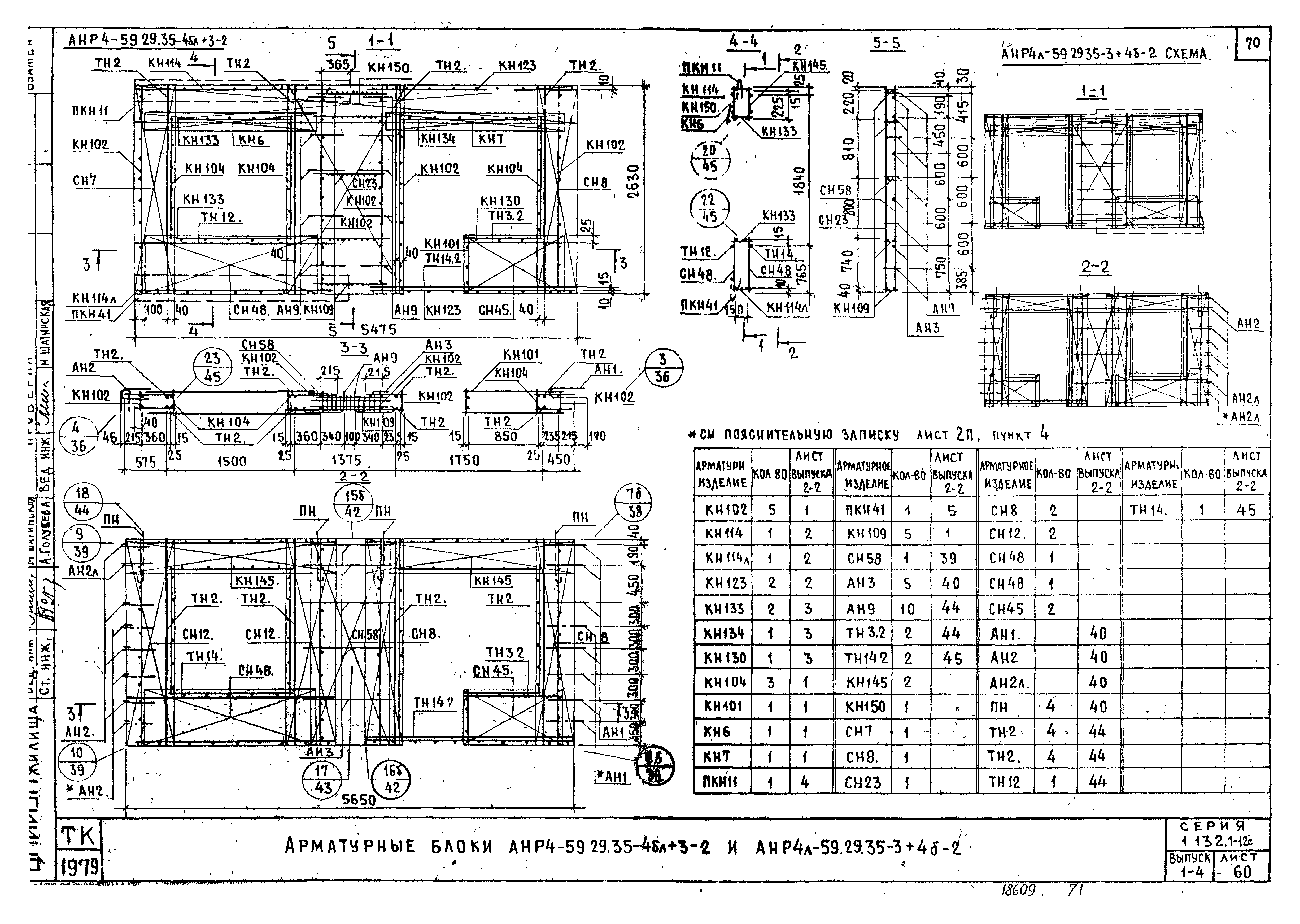Серия 1.132.1-12с