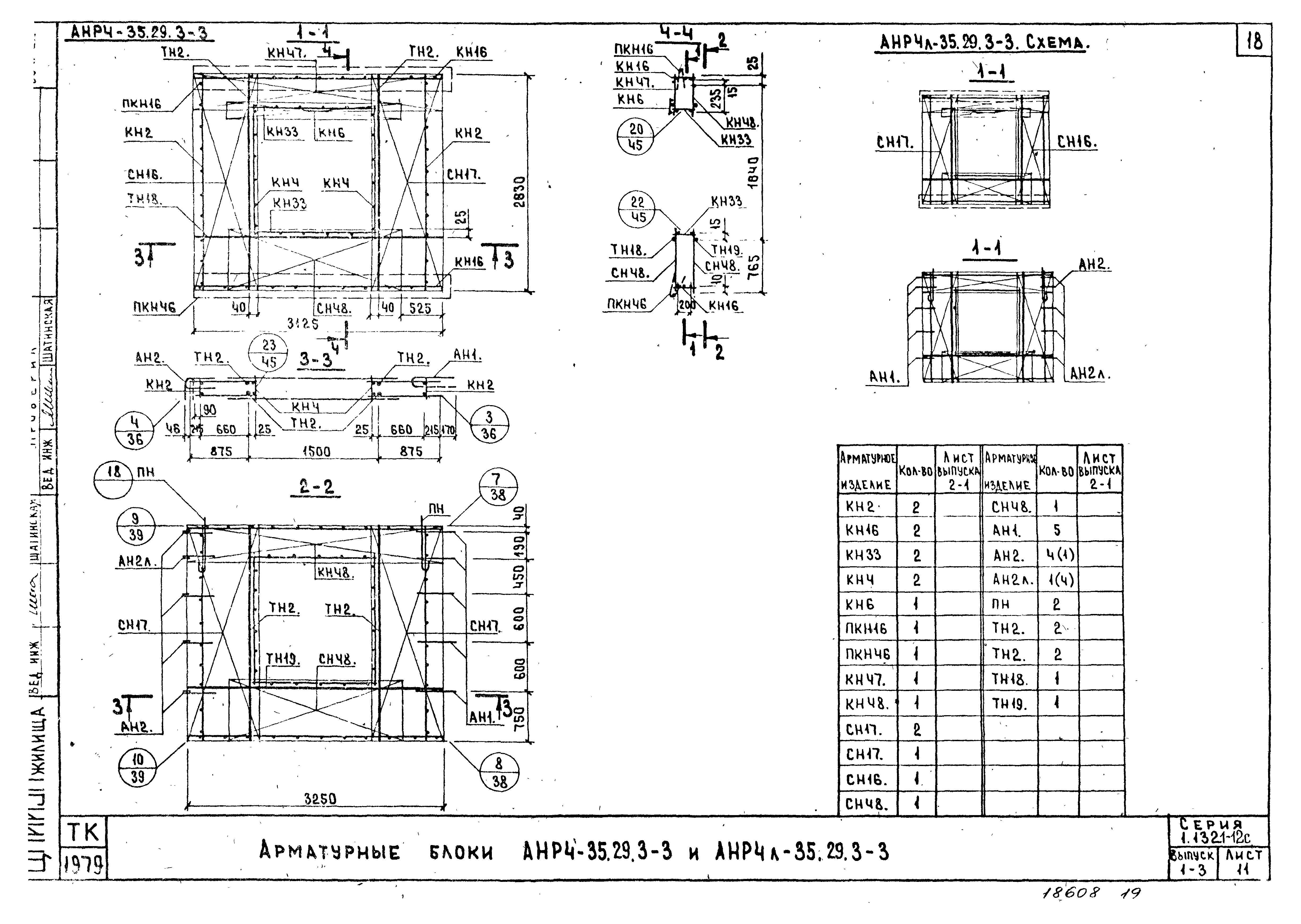 Серия 1.132.1-12с