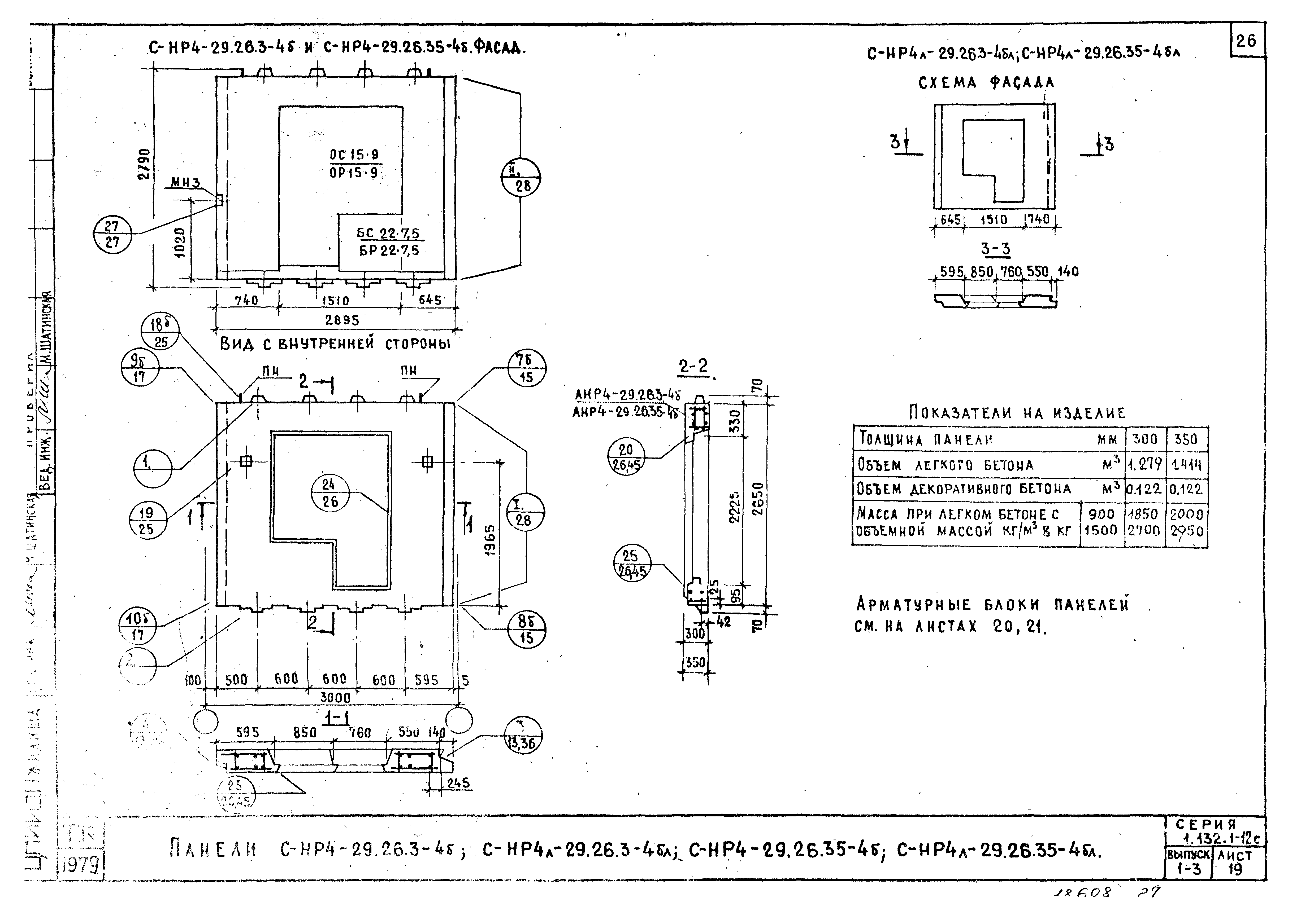 Серия 1.132.1-12с