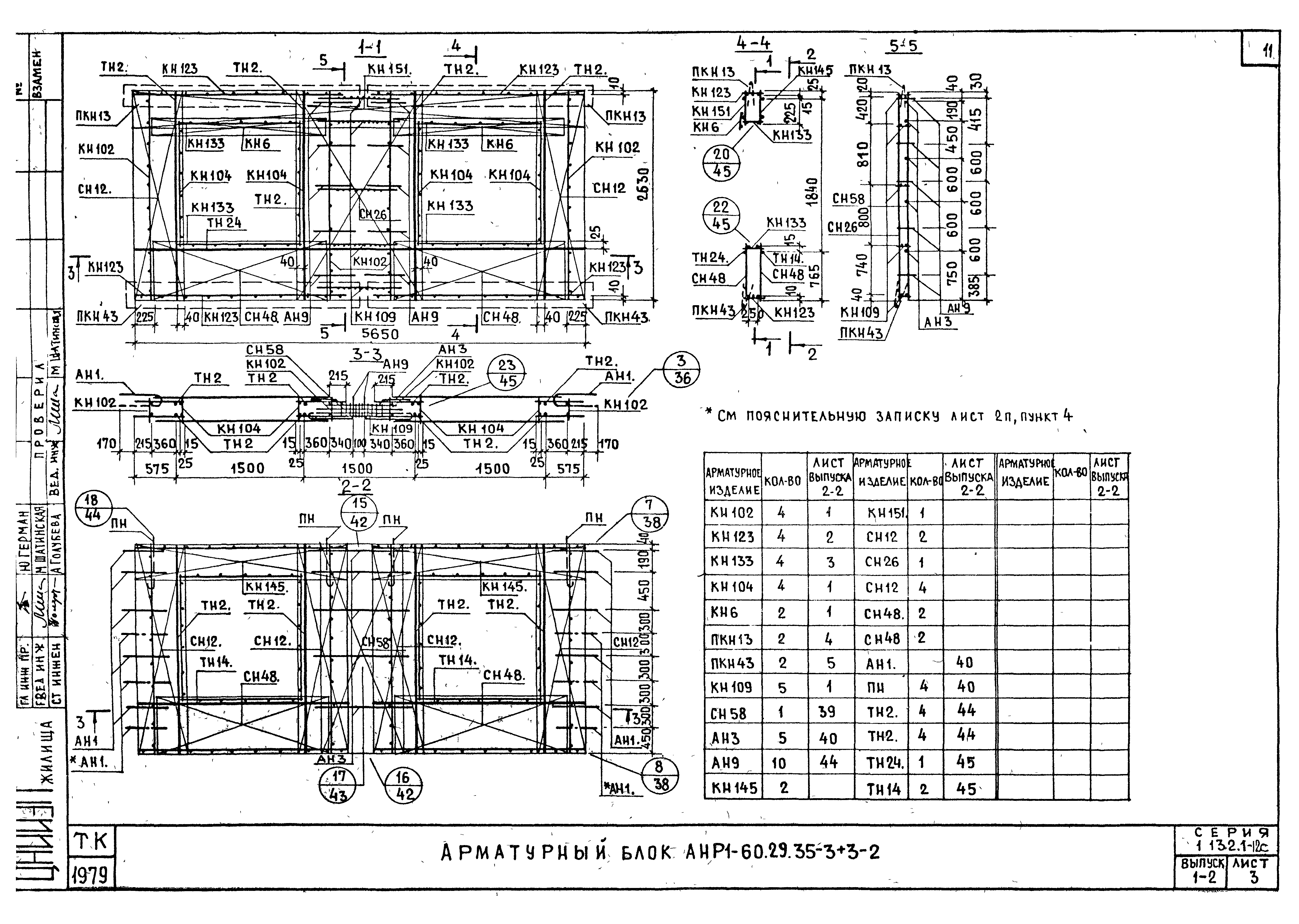 Серия 1.132.1-12с