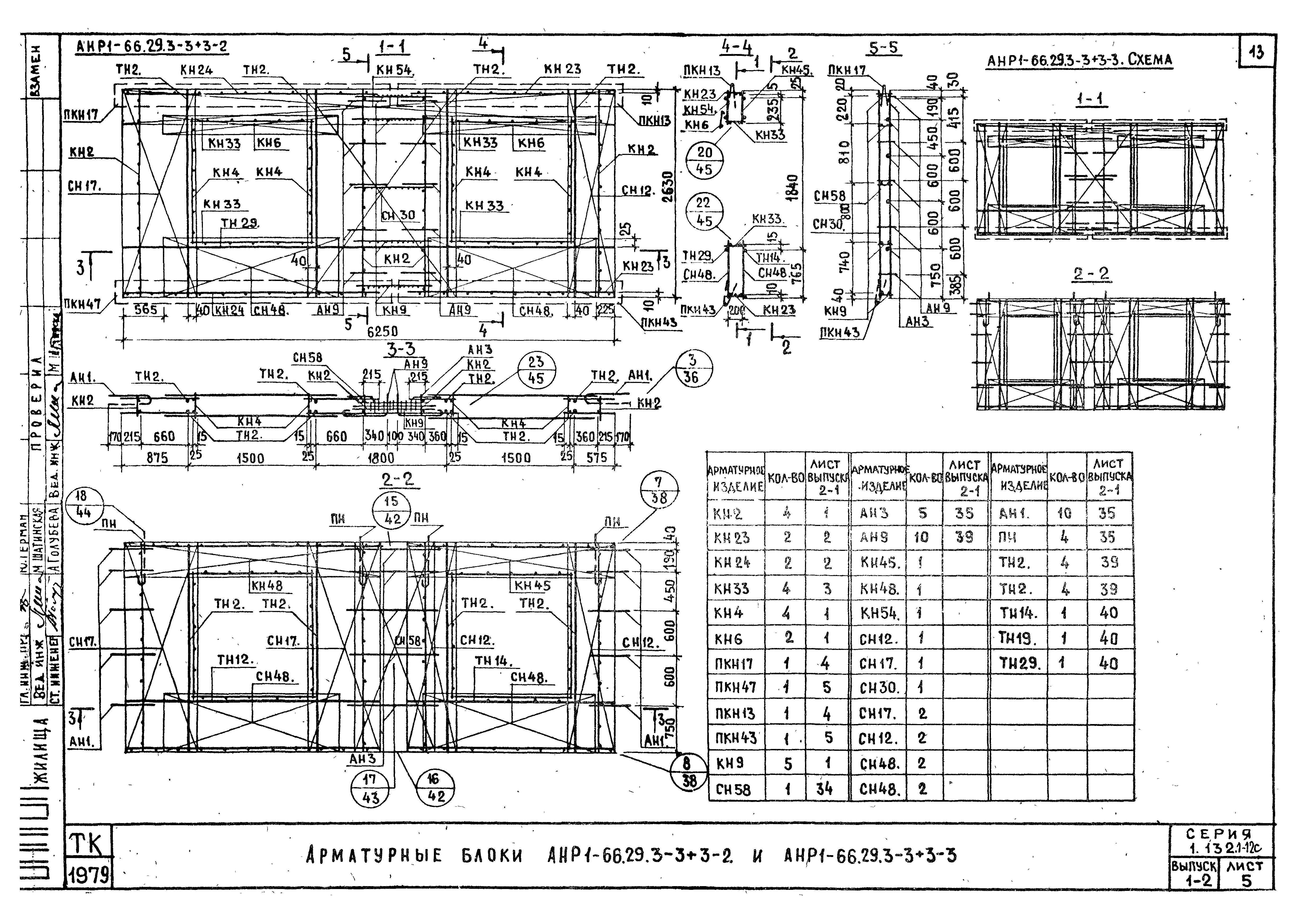 Серия 1.132.1-12с