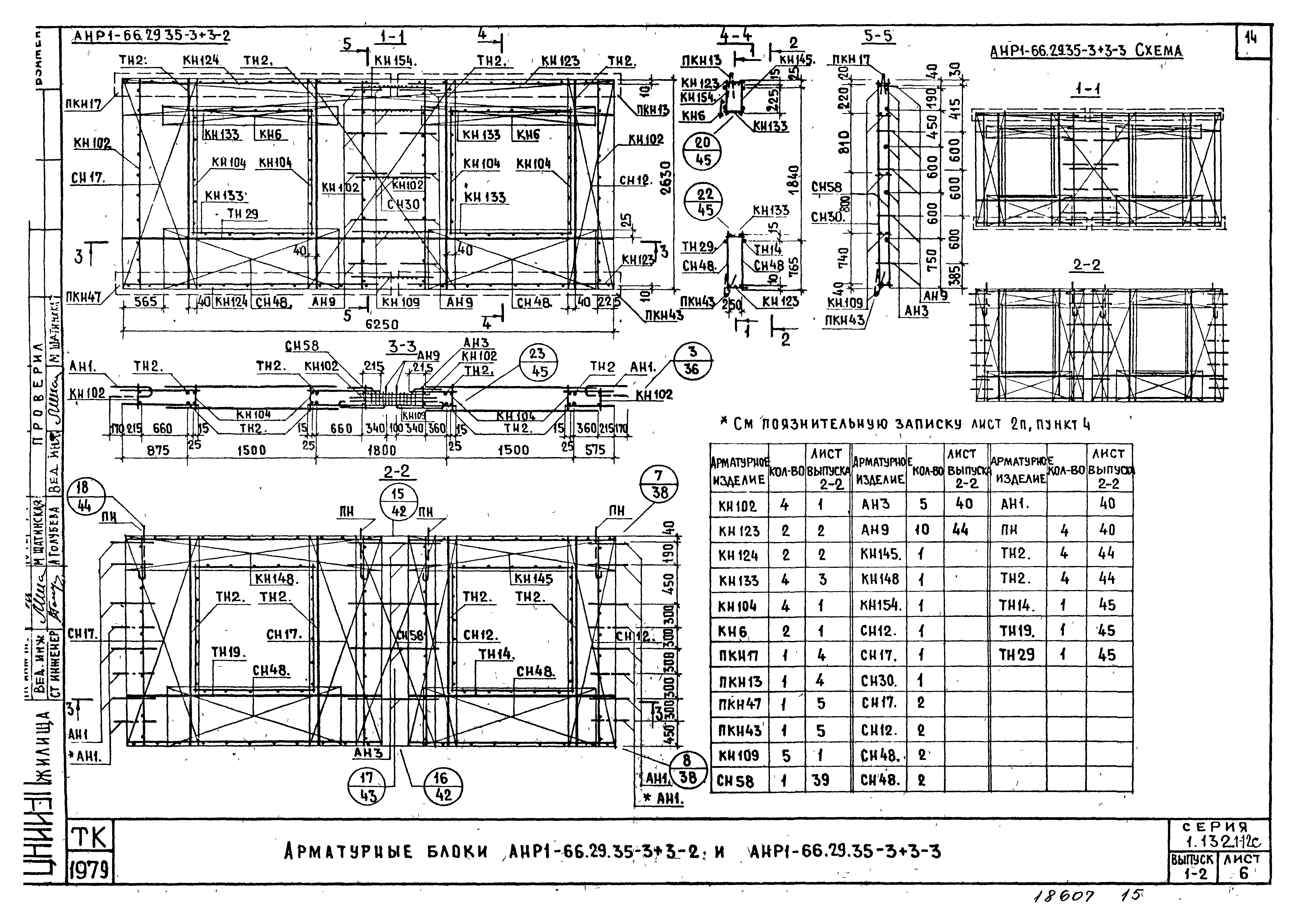 Серия 1.132.1-12с