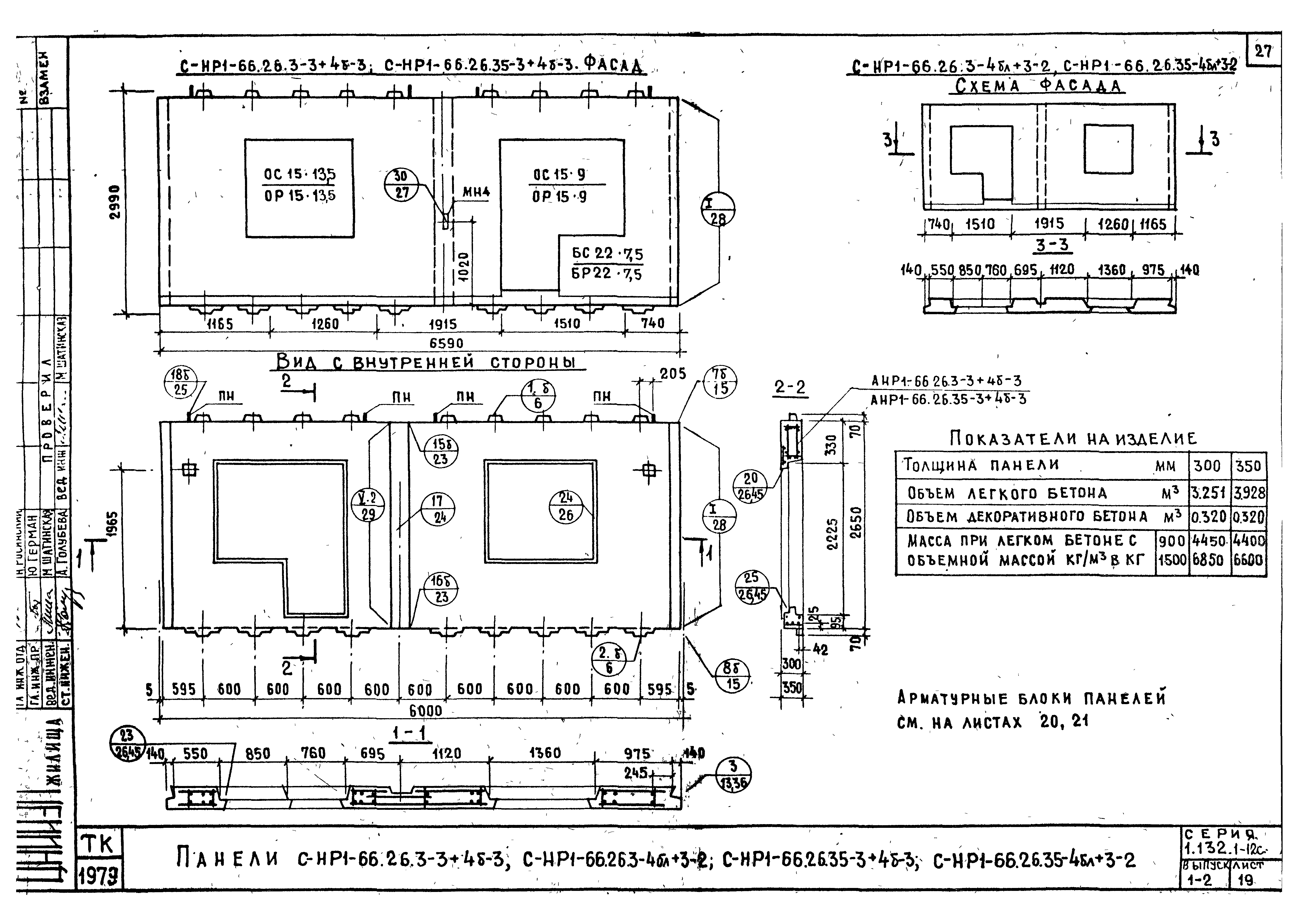 Серия 1.132.1-12с