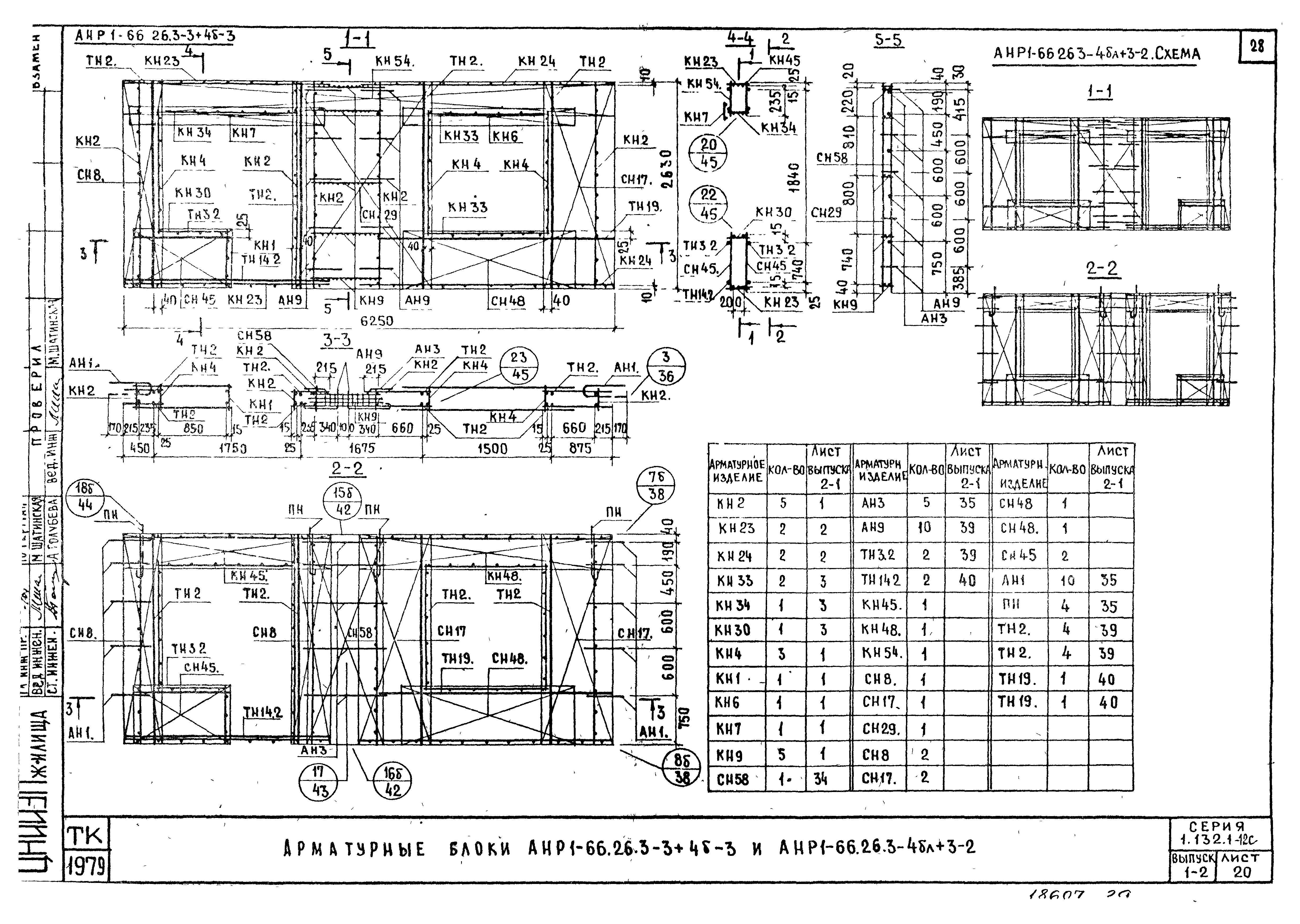 Серия 1.132.1-12с