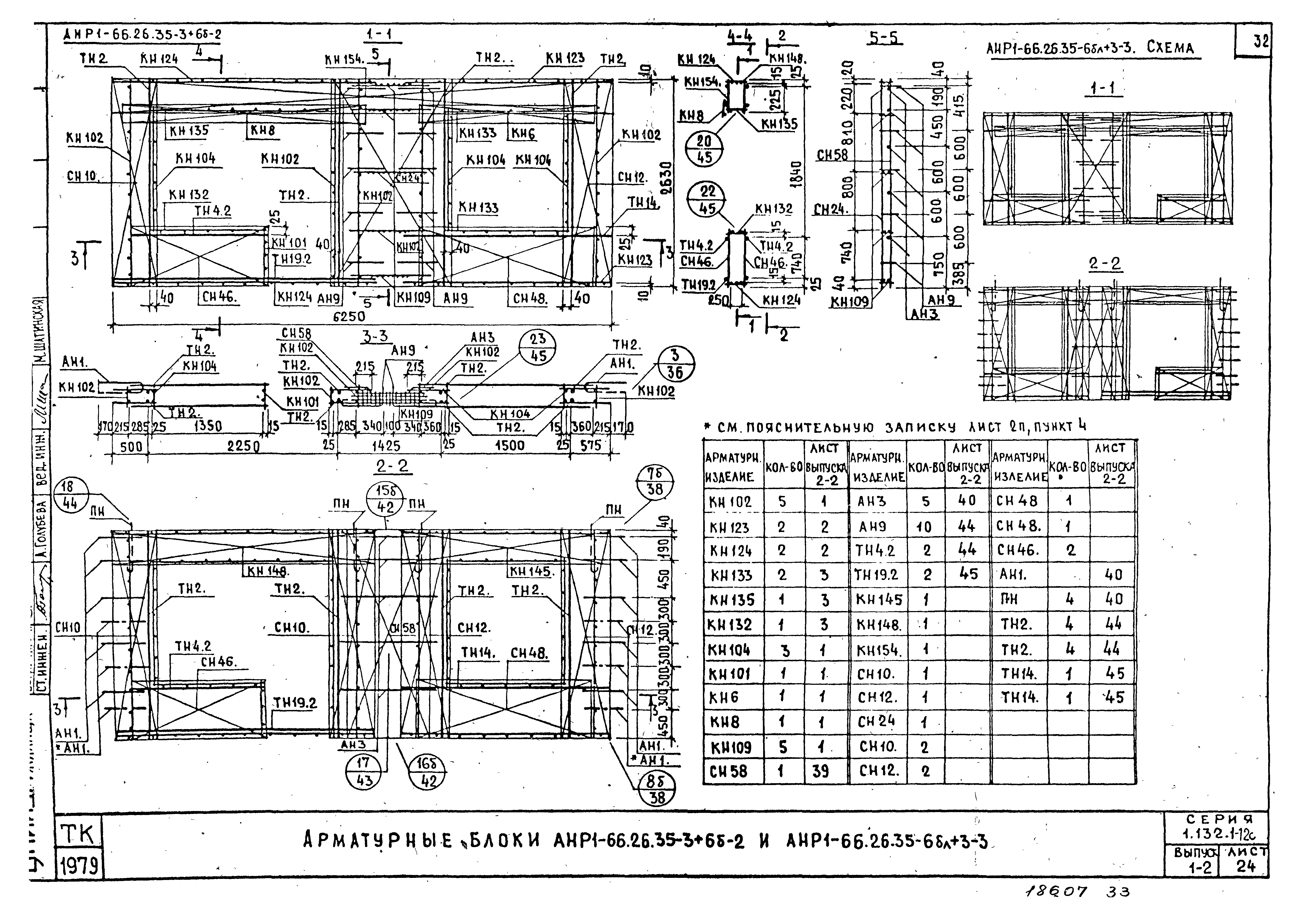 Серия 1.132.1-12с