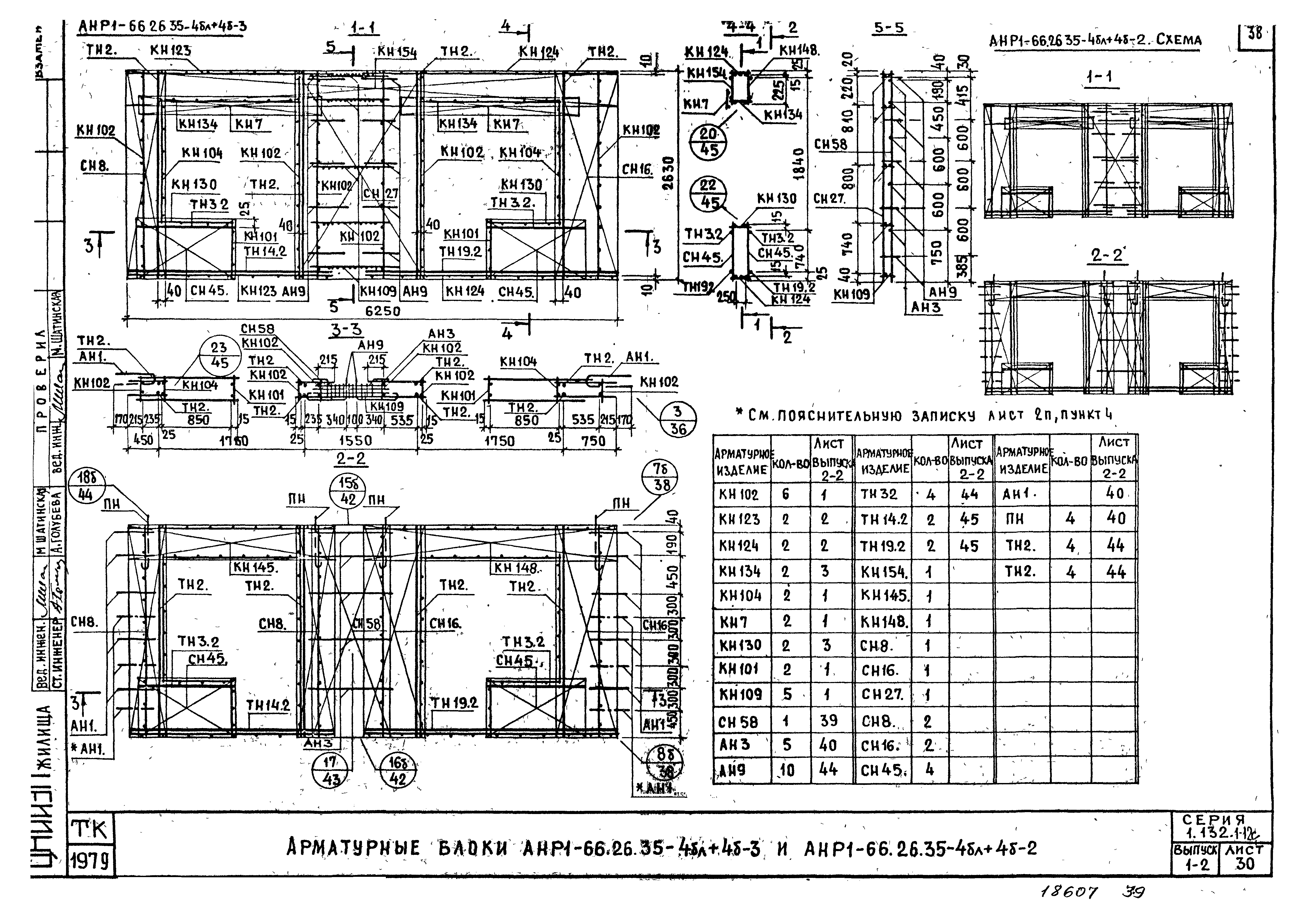 Серия 1.132.1-12с