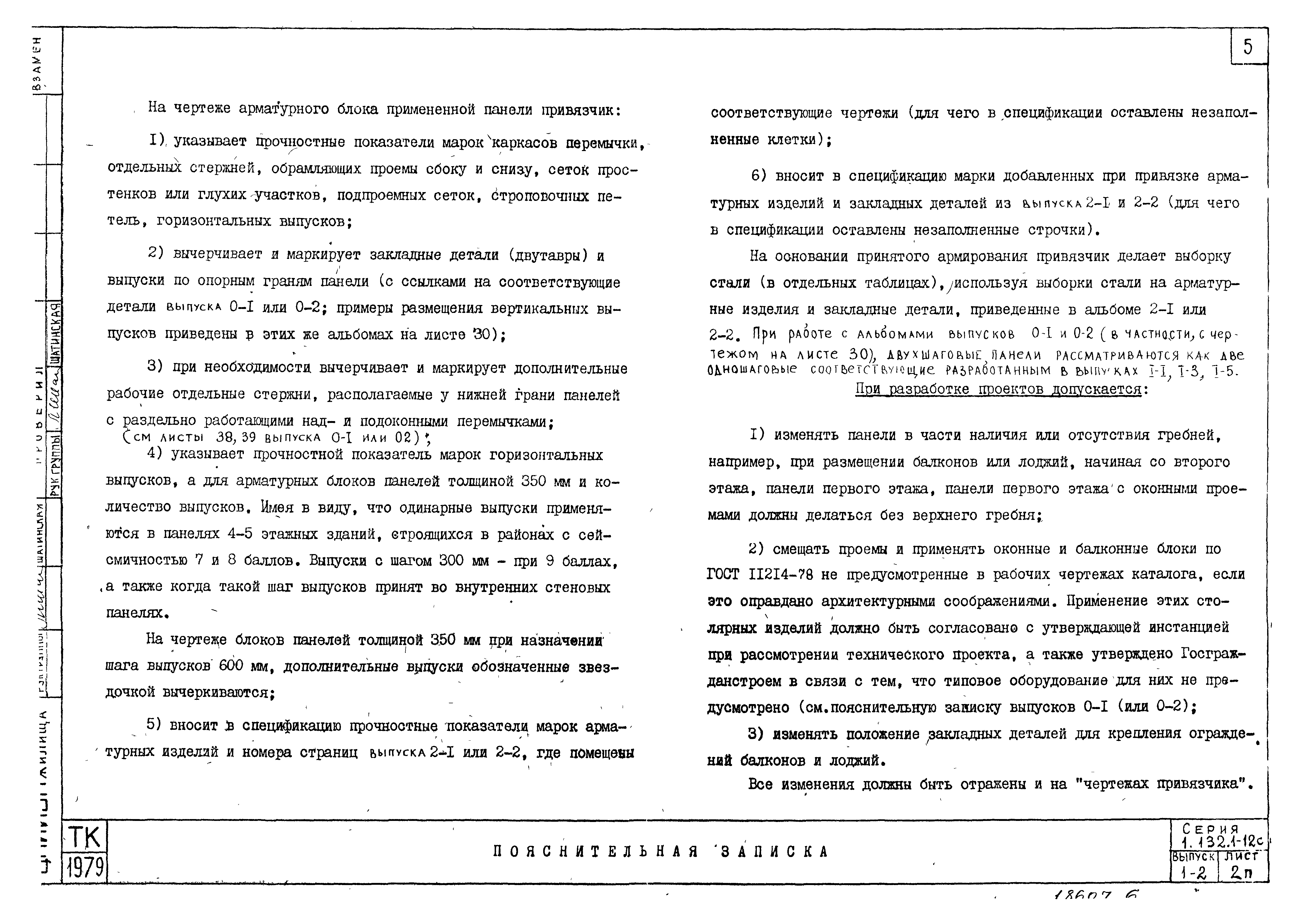 Серия 1.132.1-12с