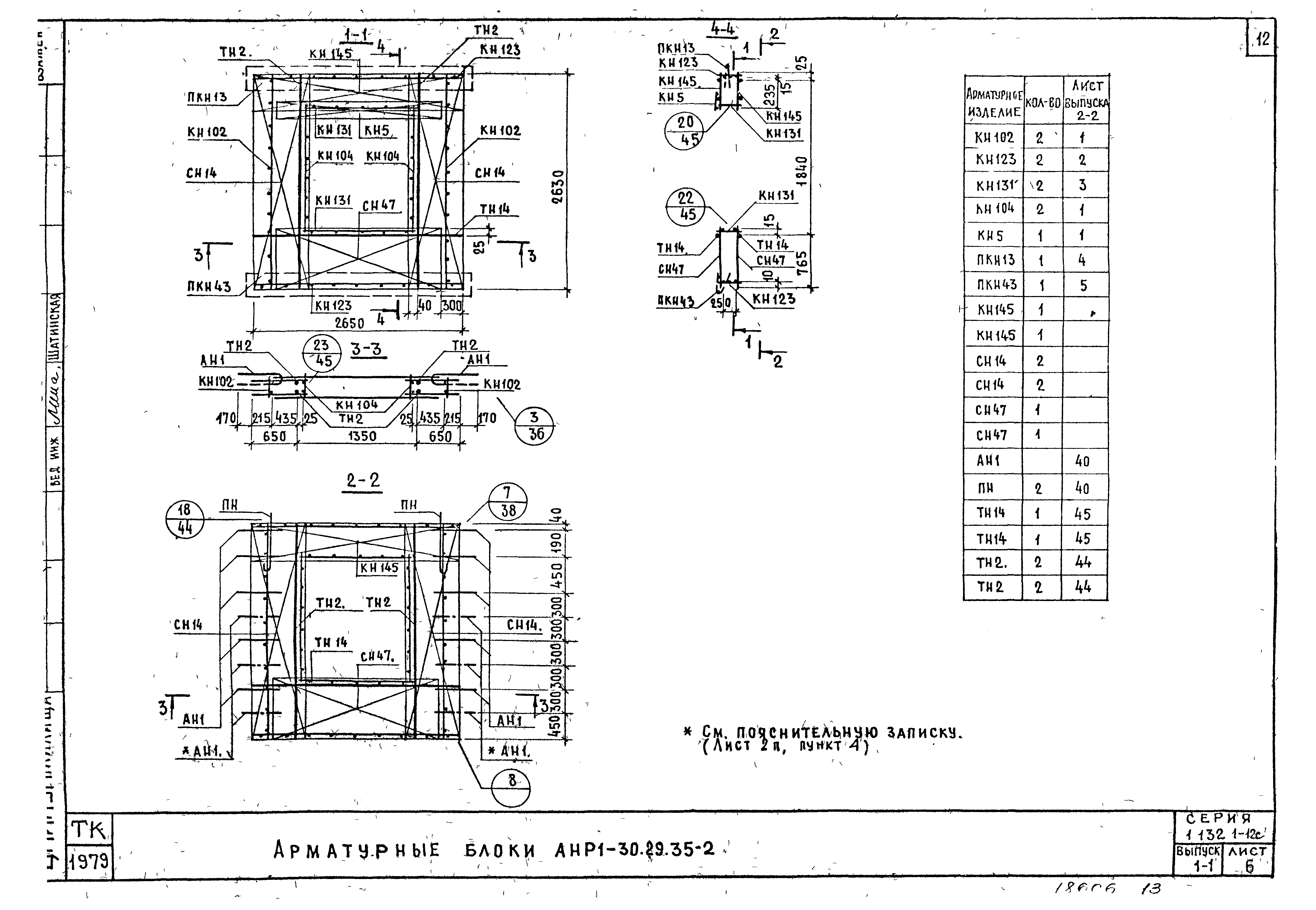 Серия 1.132.1-12с